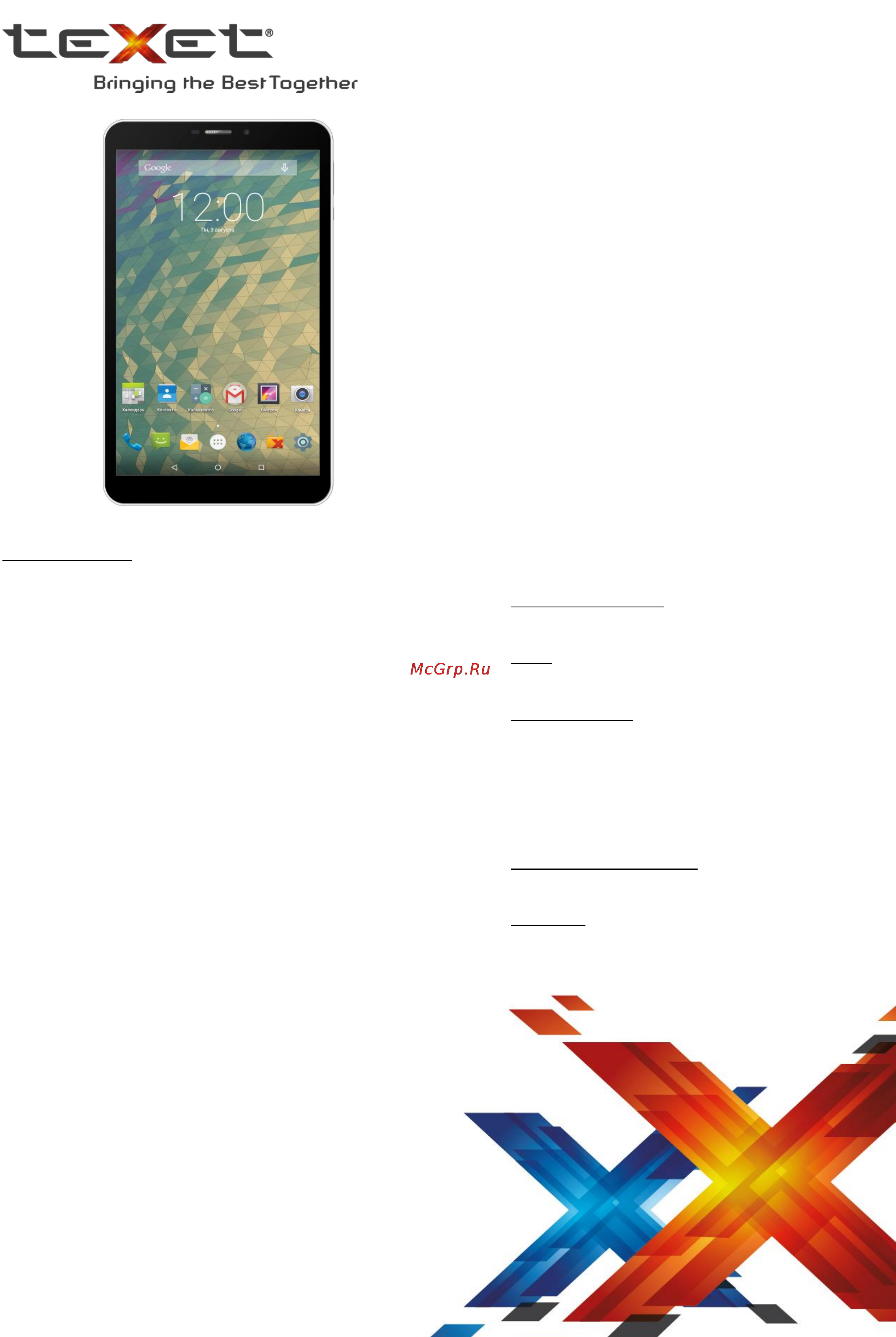 Texet X-pad RAPID 8.2 4G / TM-8066 Брошюра онлайн