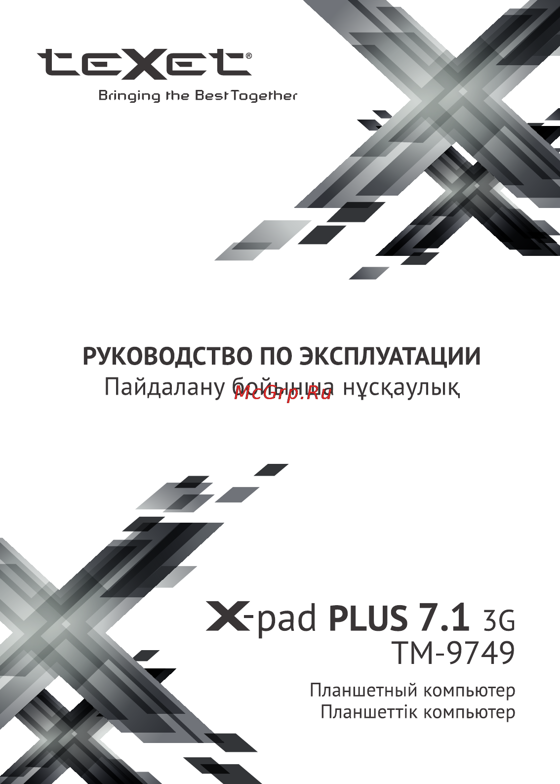 Texet X-pad PLUS 7.1 3G/TM-9749 Инструкция по эксплуатации онлайн