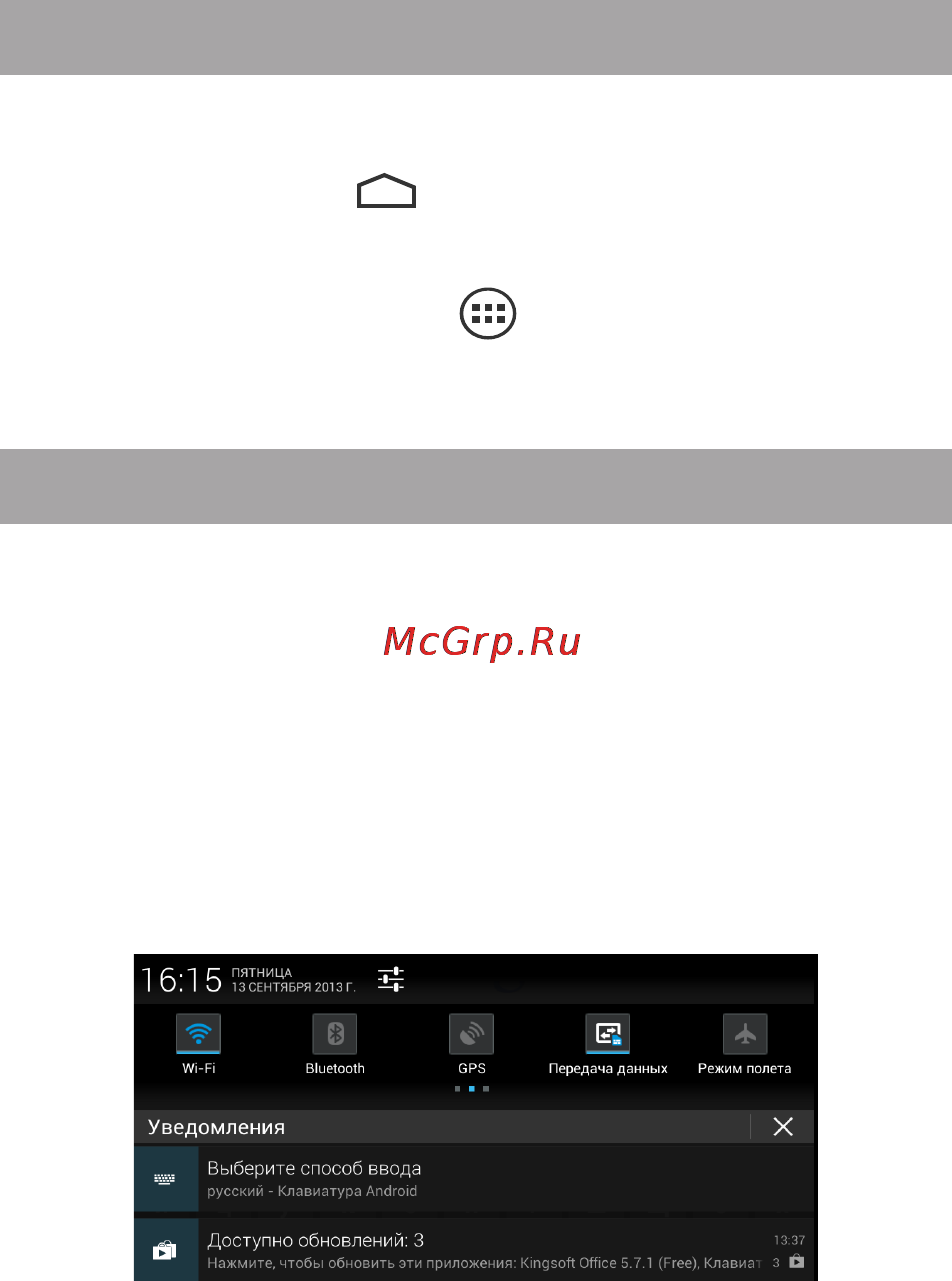 Texet X-pad PLUS 7.1 3G/TM-9749 [31/58] Навигация по рабочему столу