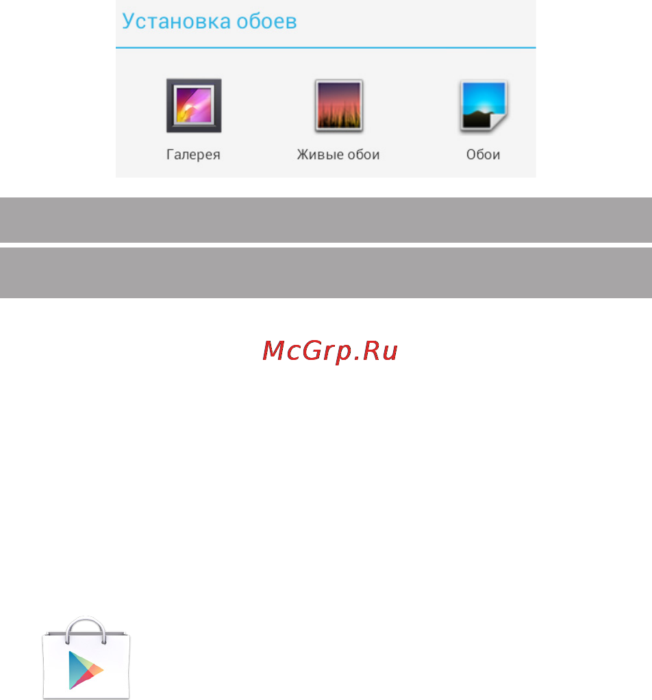 Texet X-pad PLUS 7.1 3G/TM-9749 [34/58] Установка и удаление приложений