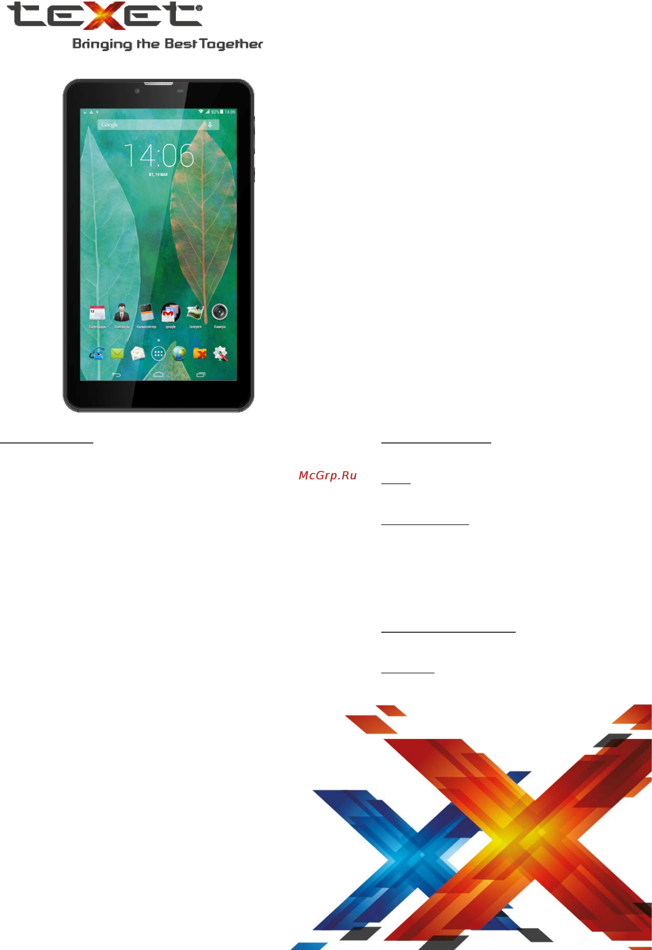 Texet X-pad PLUS 7.1 3G/TM-9749 Брошюра онлайн