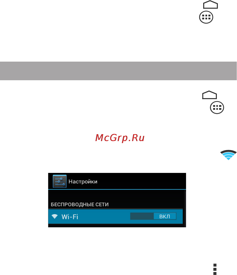 Texet X-pad PLUS 7 3G/TM-9746 [25/58] Настройка wifi и подключение к сети