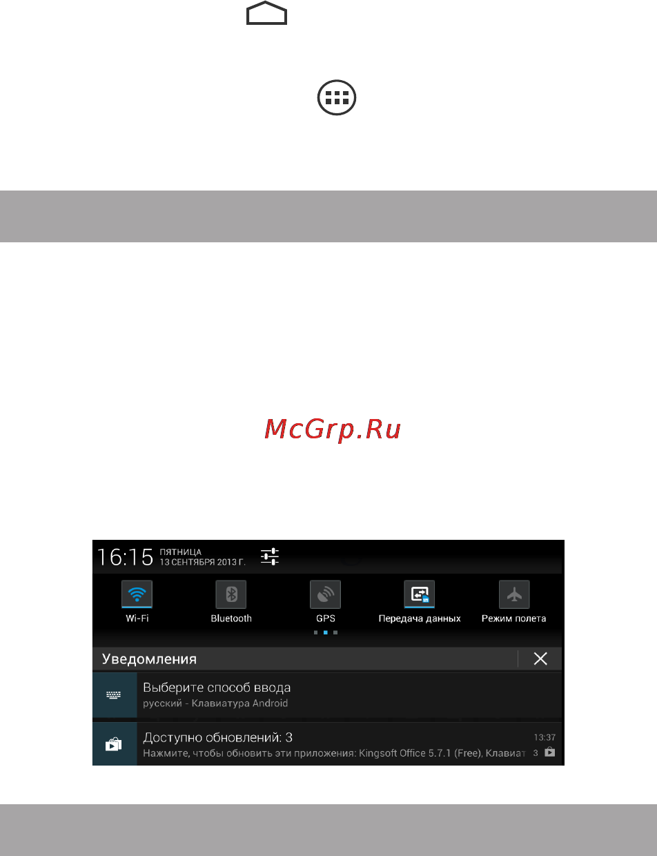 Texet X-pad PLUS 7 3G/TM-9746 [31/58] Строка состояния и область уведомлений