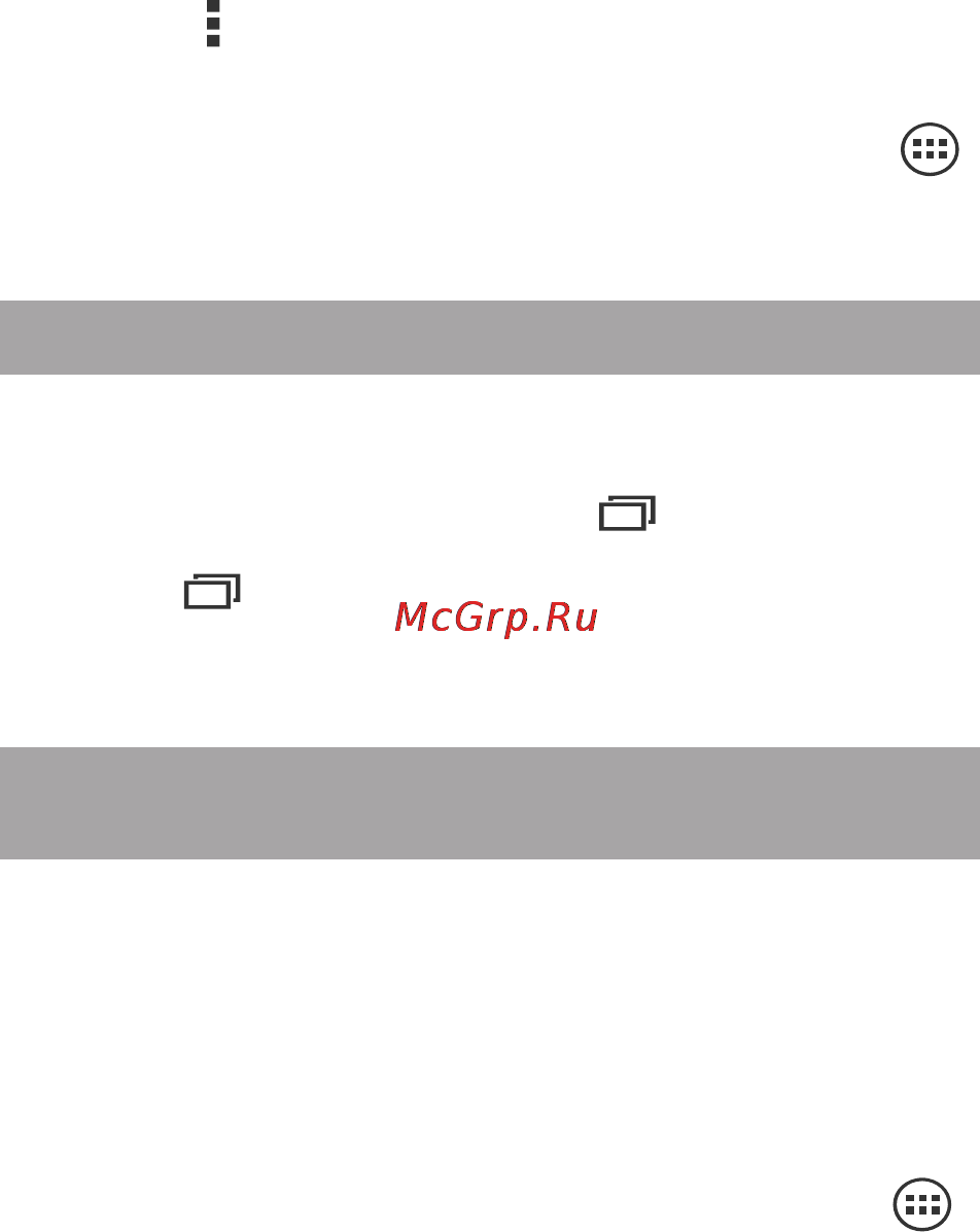 Texet X-pad PLUS 7 3G/TM-9746 [32/58] Переключение между приложениями