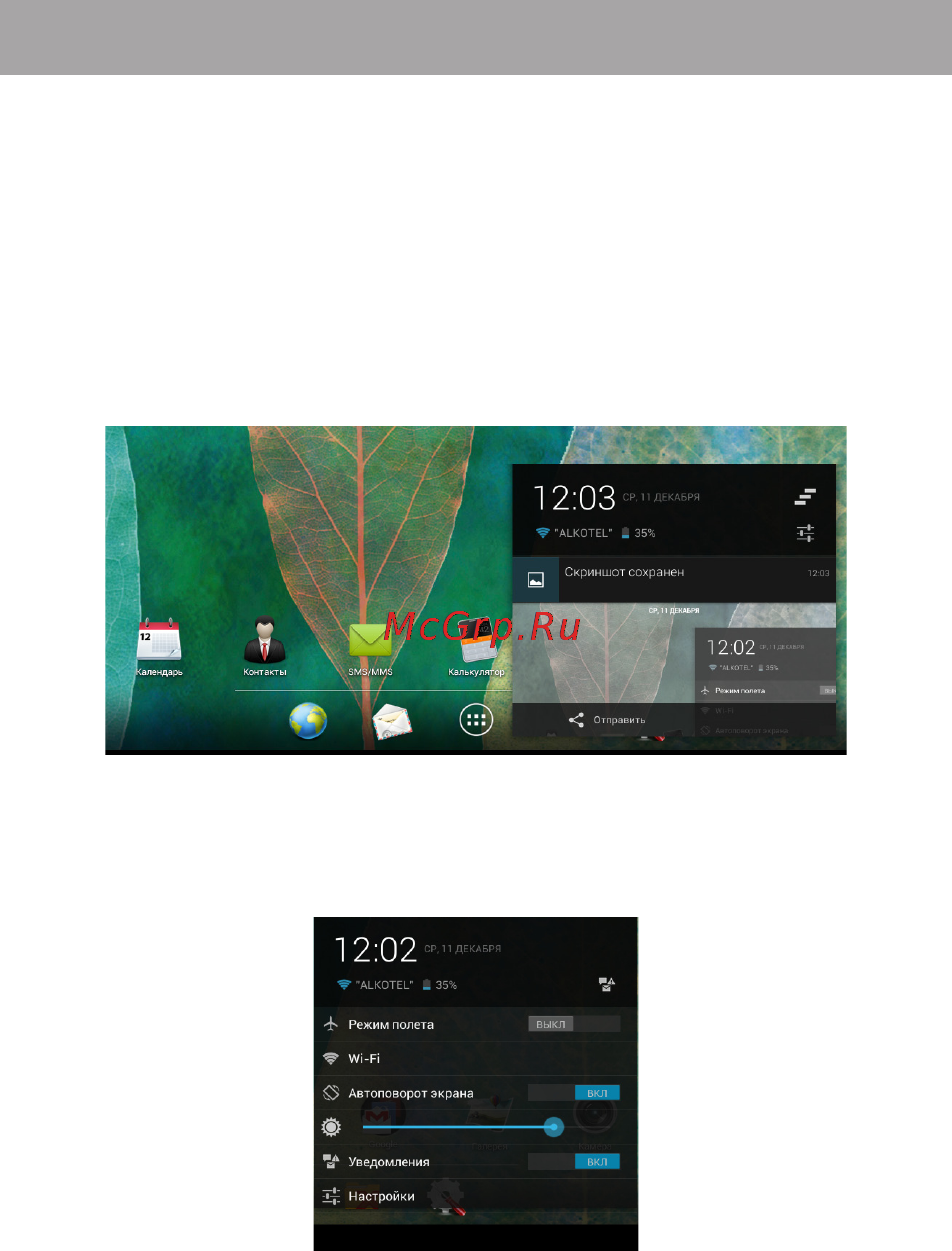 Texet X-pad STYLE 10 / TM-9758 [29/50] Строка состояния и область уведомлений