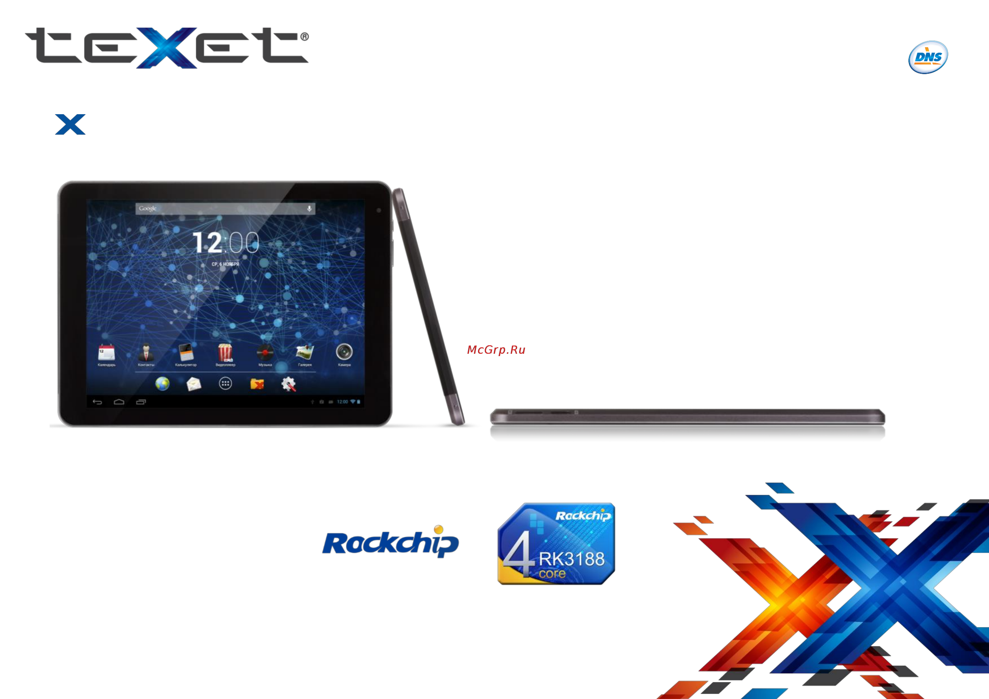 Texet X-pad STYLE 10 / TM-9758 Брошюра онлайн