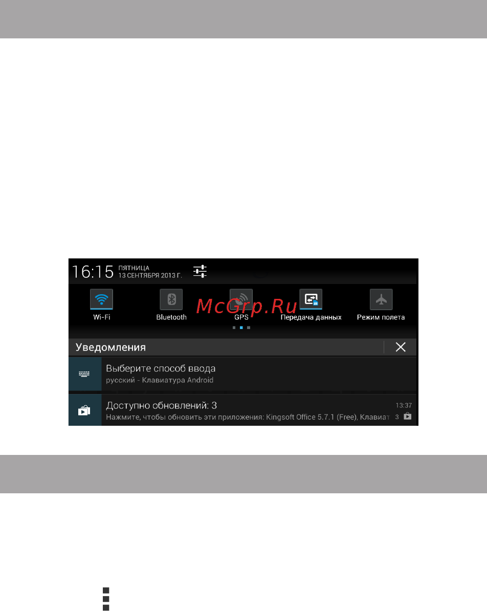 Texet X-pad NAVI 7.6 3G / TM-7849 [32/70] Строка состояния и область уведомлений