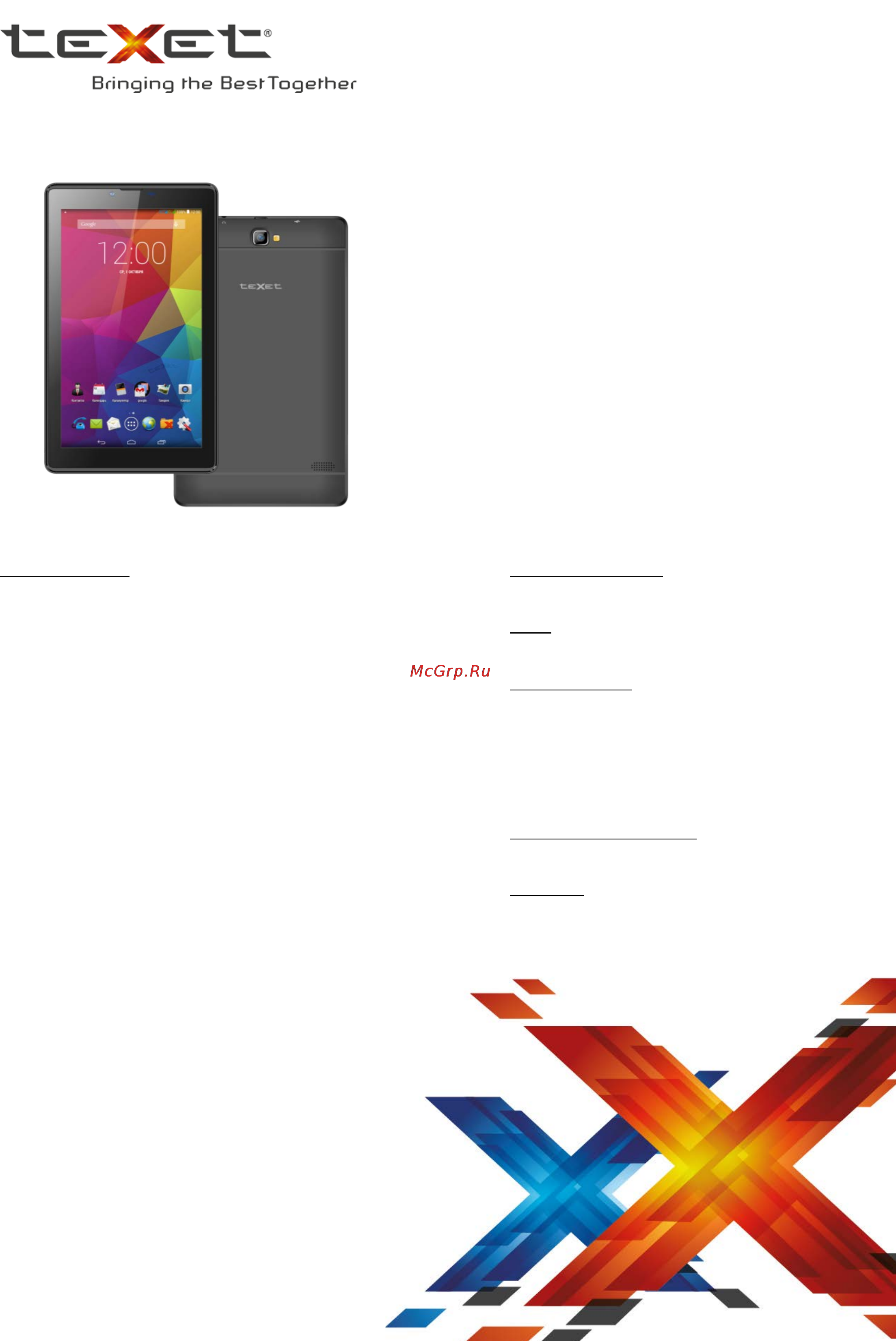 Texet X-pad RAPID 7 4G / TM-7869 Брошюра онлайн