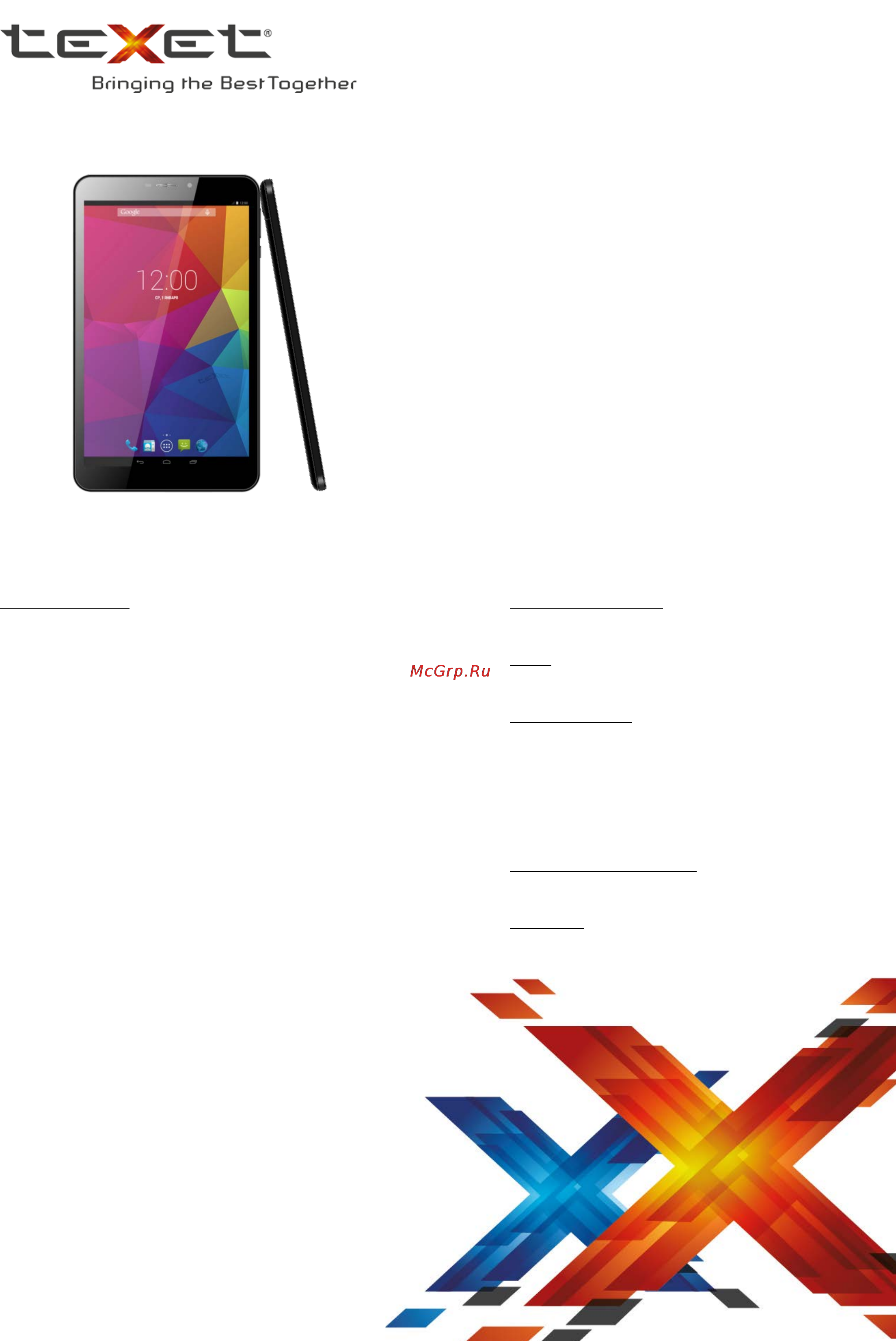 Texet X-pad RAPID 8 4G/TM-8069 Брошюра онлайн