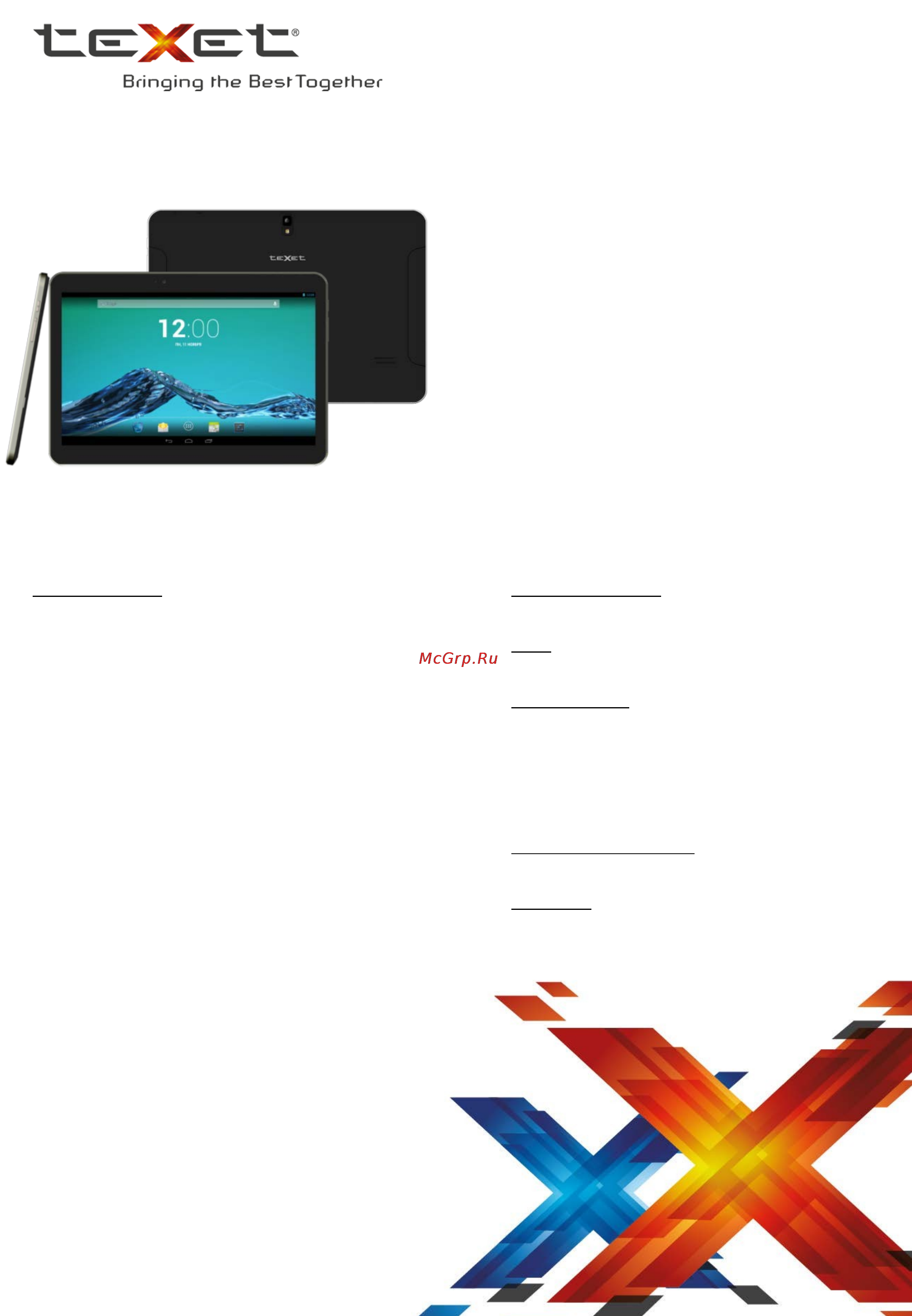 Texet X-pad NAVI 10 3G/TM-1046 Брошюра онлайн