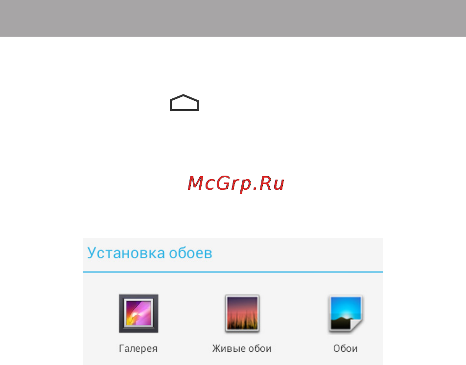 Texet X-pad QUAD 10 3G/TM-1049 [31/56] Установка фонового изображения