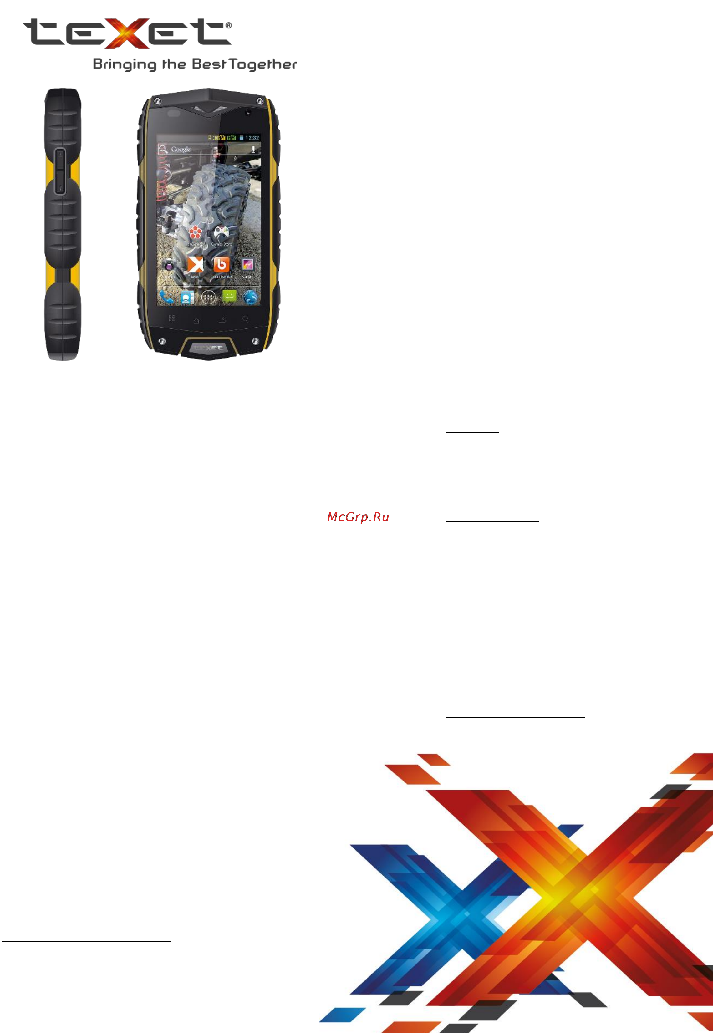 Texet X-driver Quad / TM-4082R Брошюра онлайн