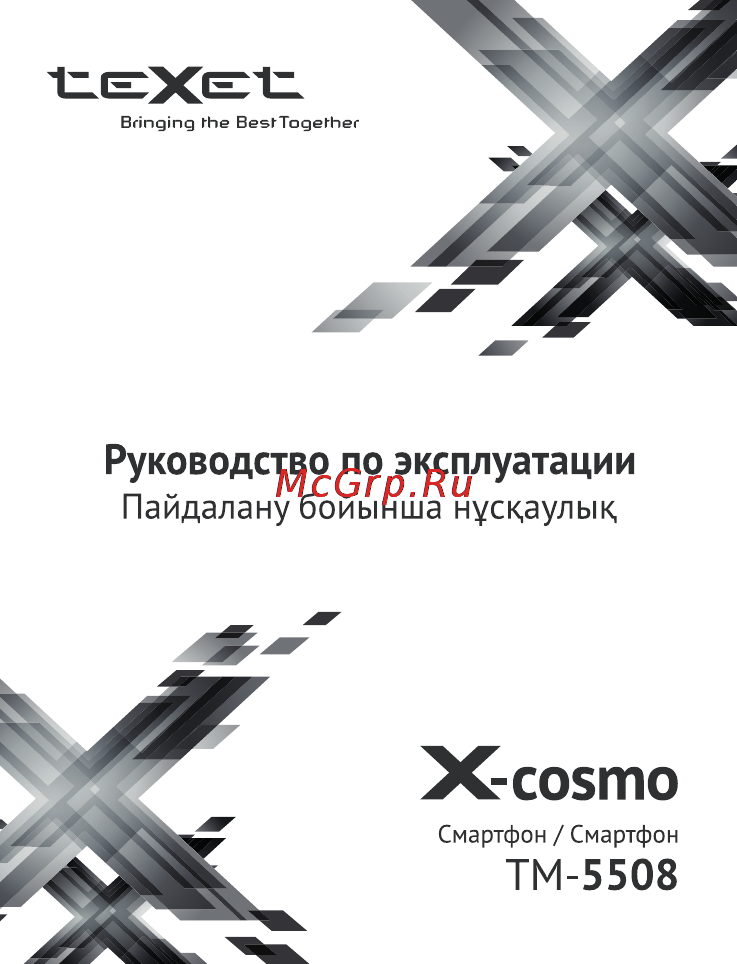 Texet X-cosmo / TM-5508 Инструкция по эксплуатации онлайн