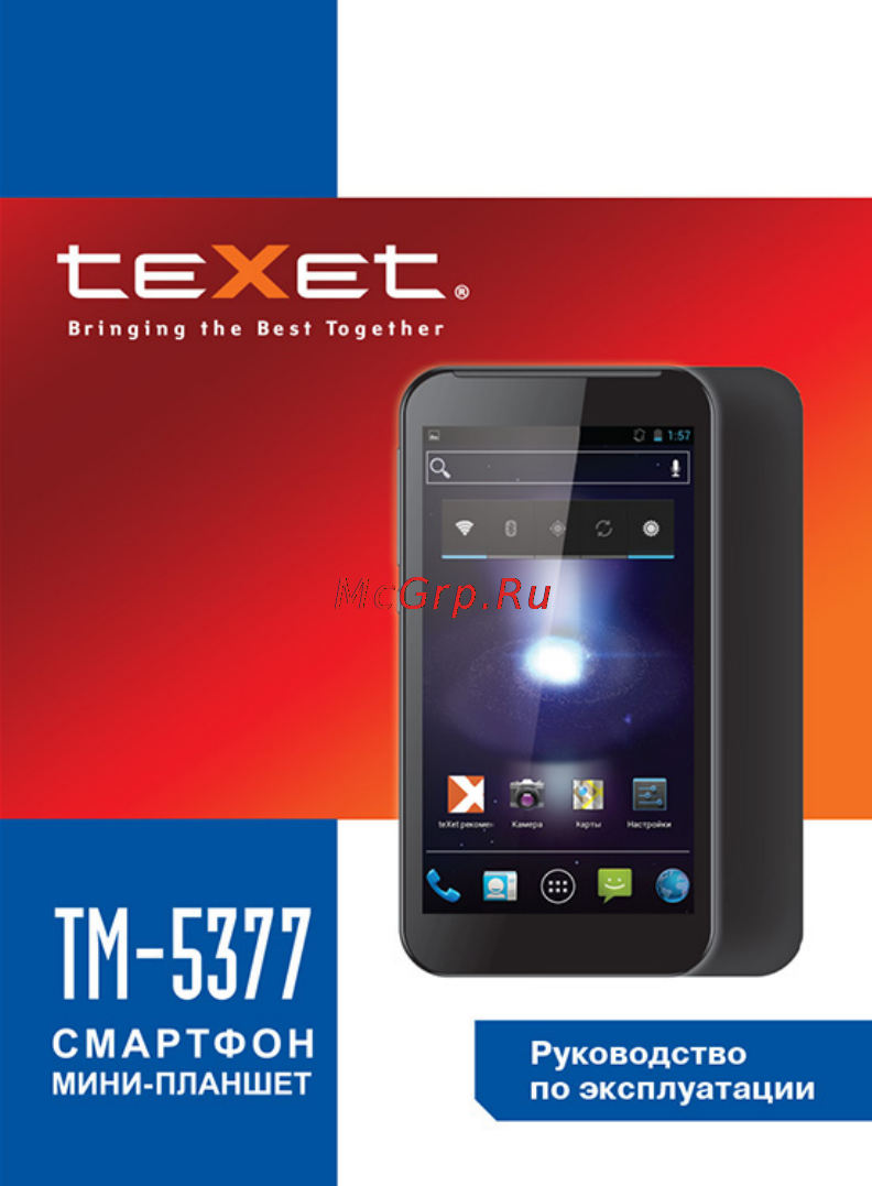 Texet TM-5377 Инструкция по эксплуатации онлайн
