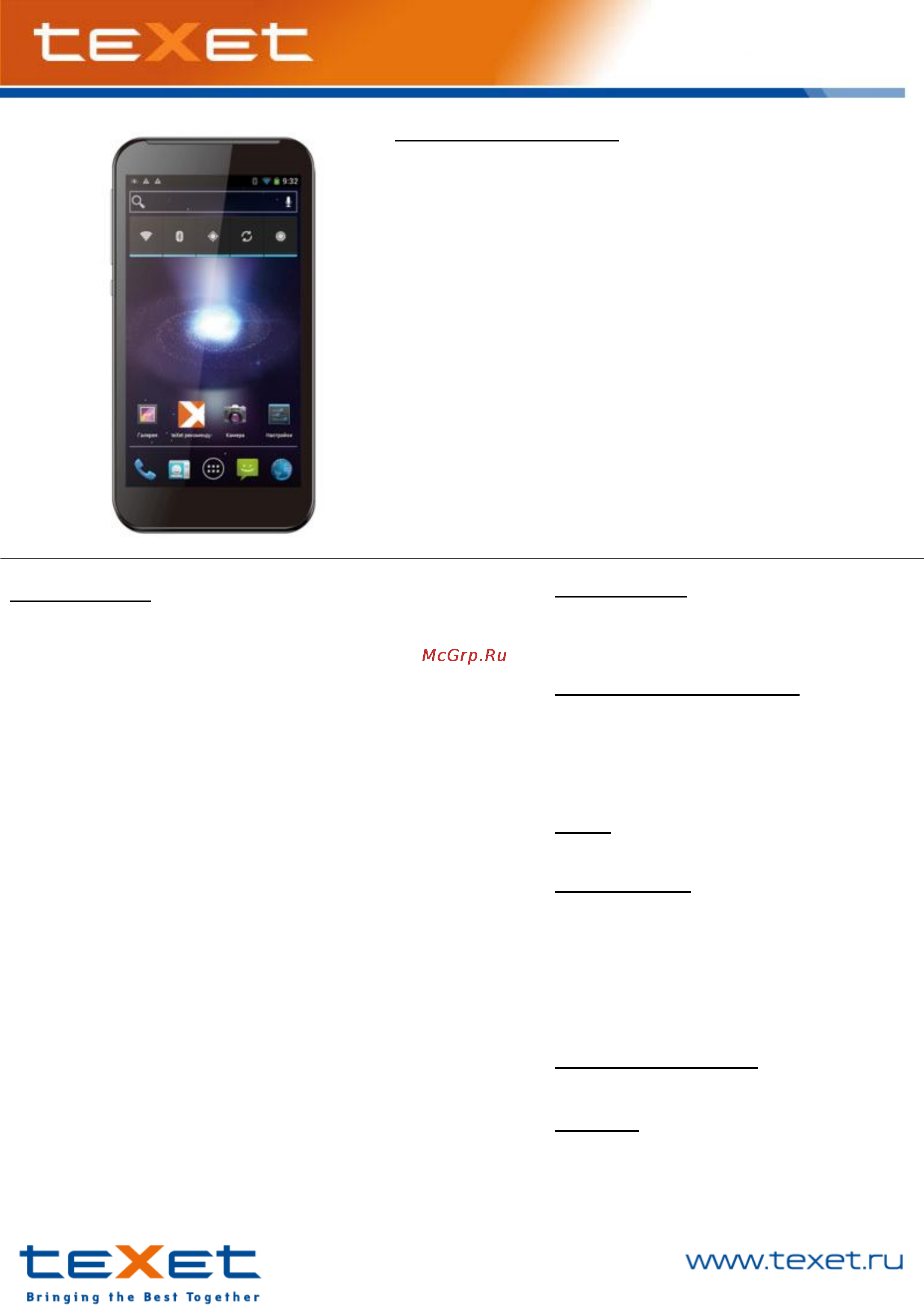 Texet TM-5377 Брошюра онлайн