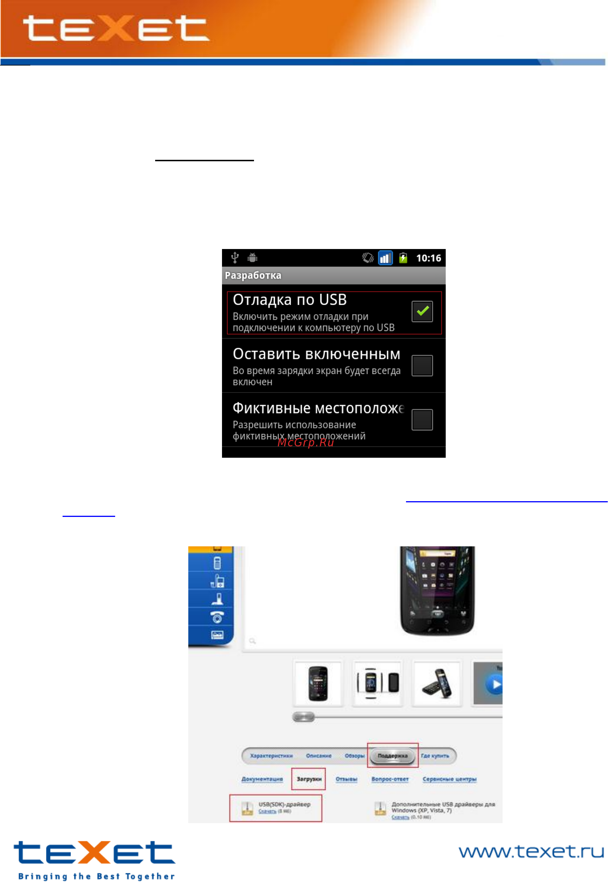 Texet TM-5200 Настройка в качестве модема онлайн