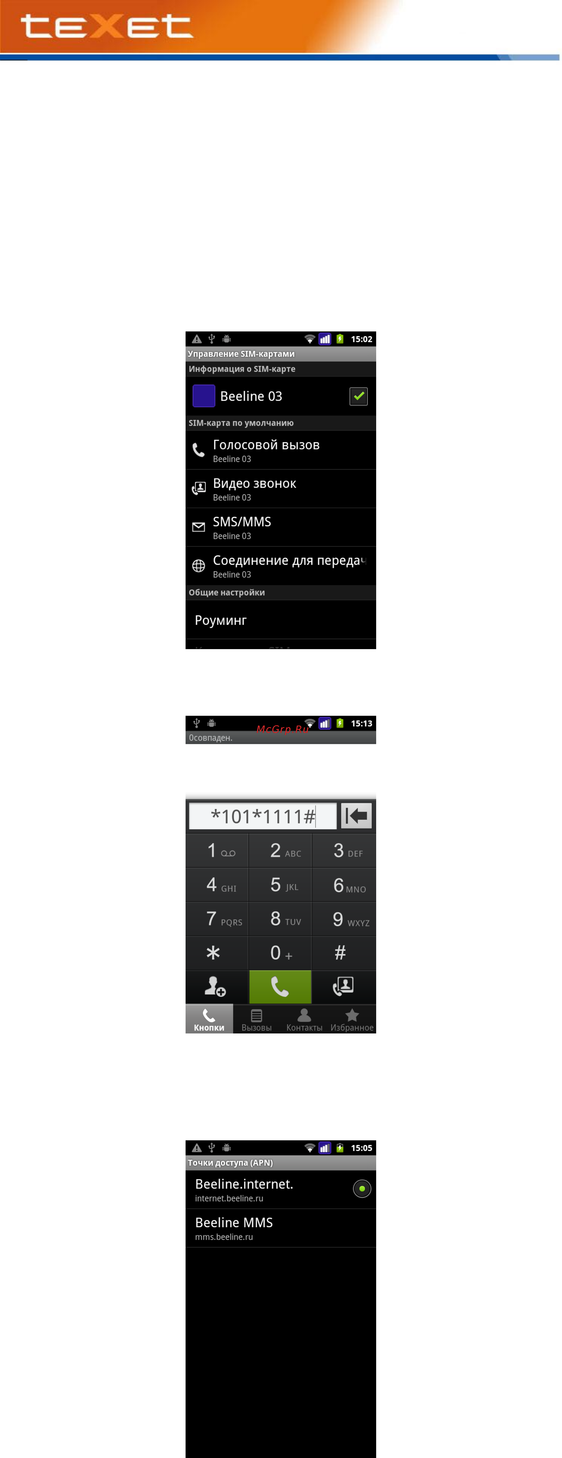 Texet TM-5200 Настройка Интернет онлайн