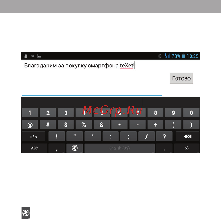 Texet X8 / TM-5092 [19/50] Экранная клавиатура