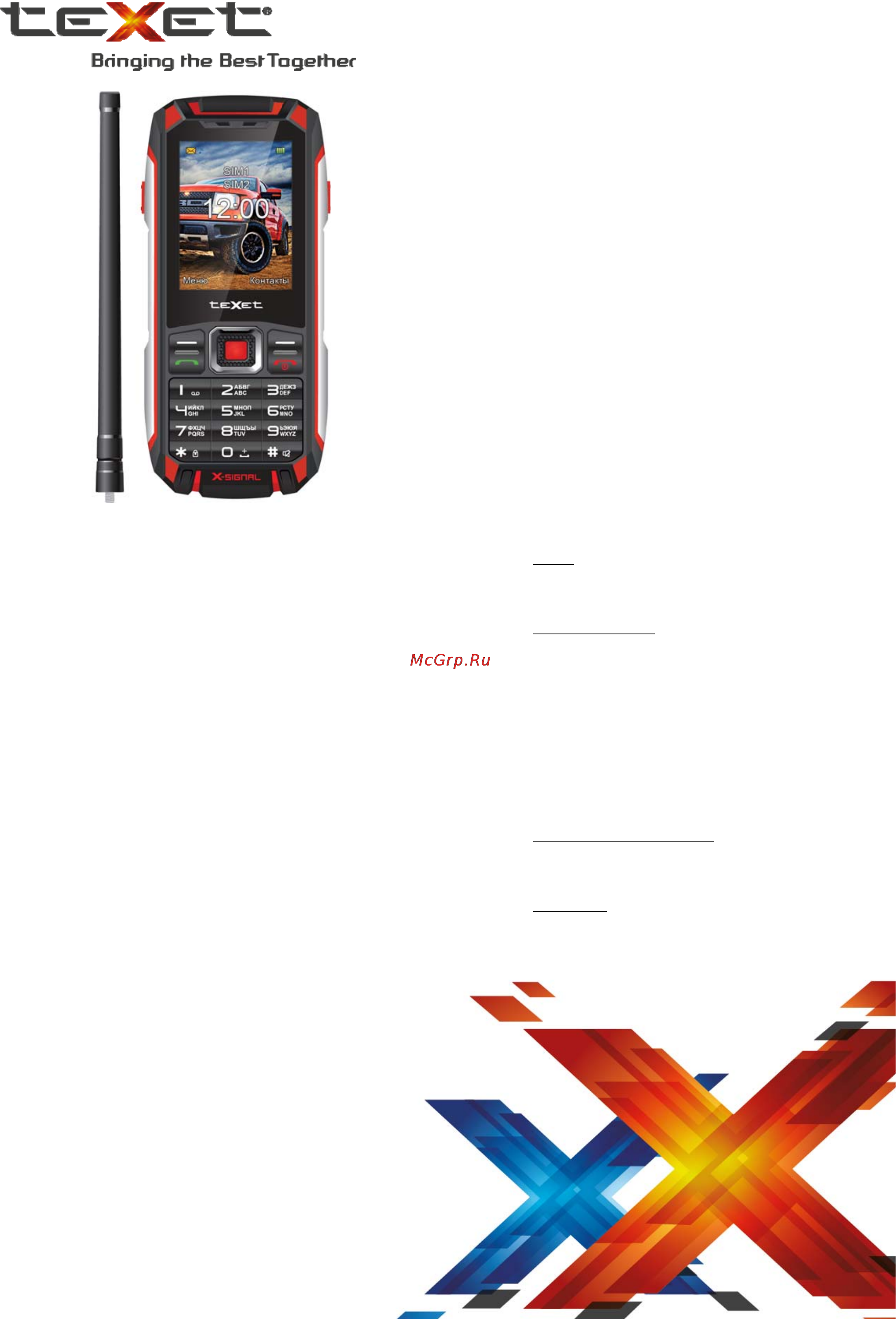Texet TM-515R Брошюра онлайн