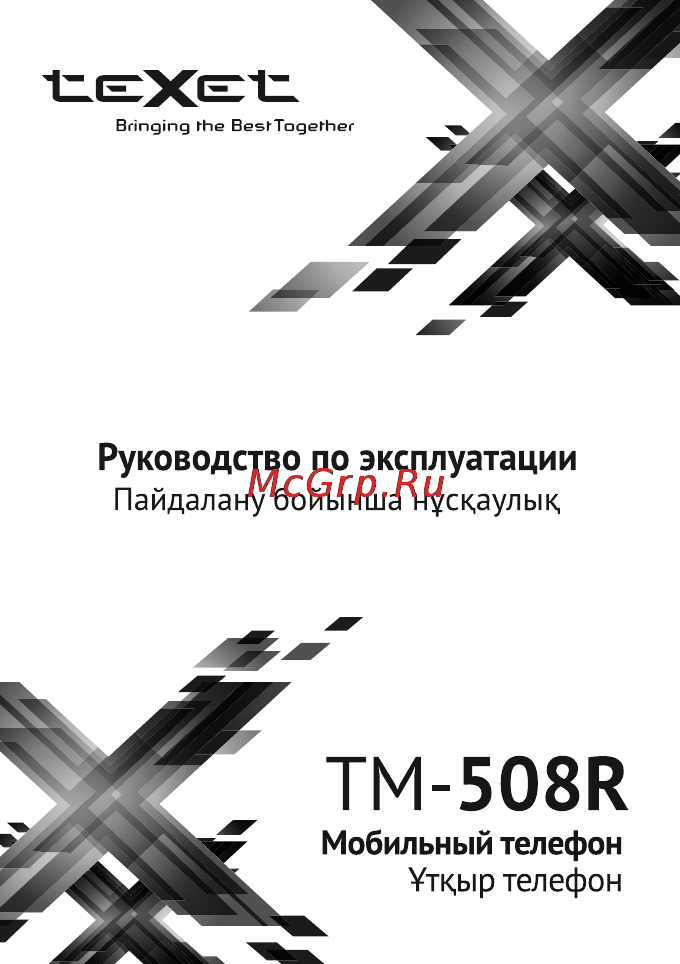 Texet TM-508R Инструкция по эксплуатации онлайн