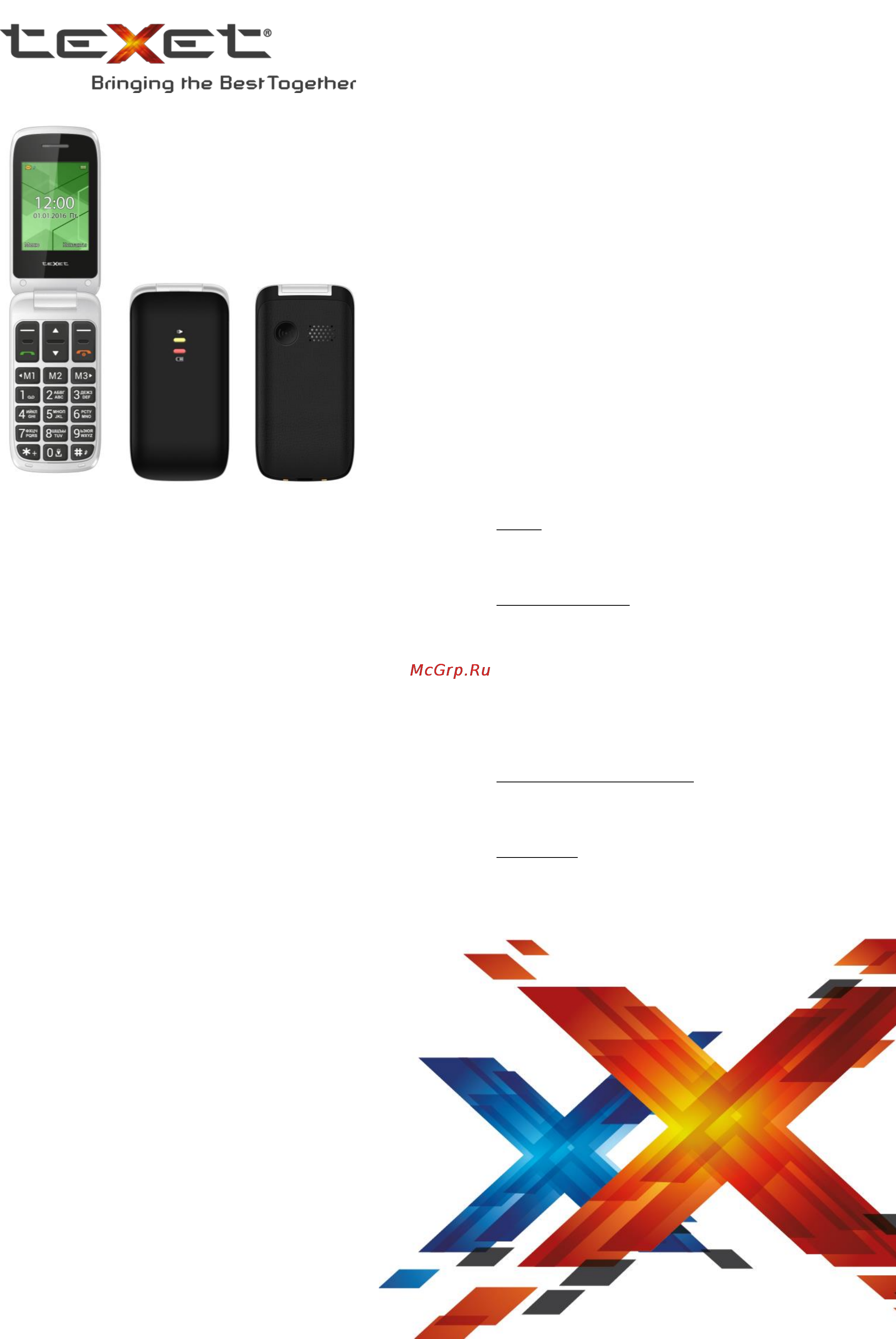 Texet TM-B430 Брошюра онлайн