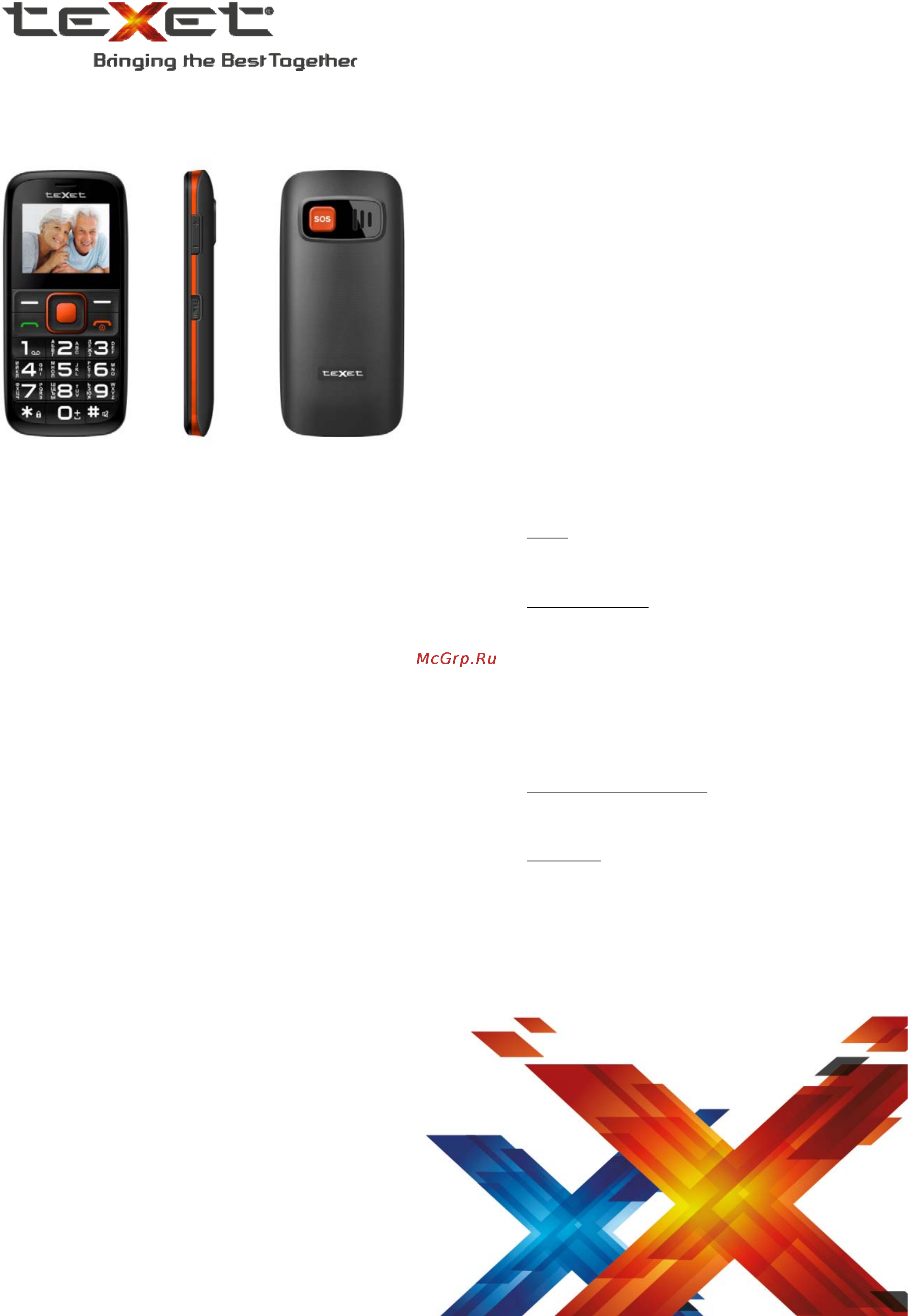 Texet TM-B117 Брошюра онлайн