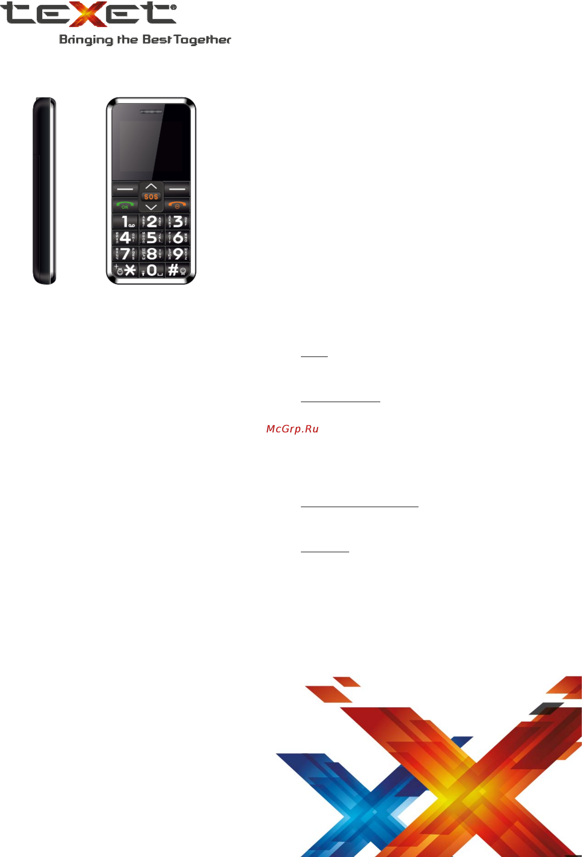 Texet TM-101 Брошюра онлайн