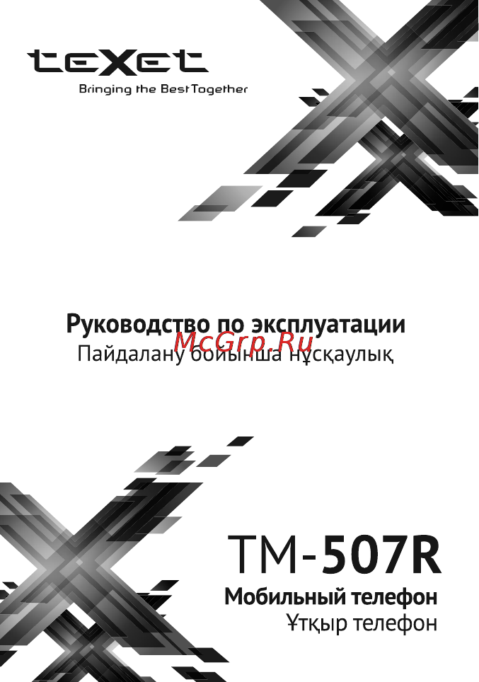 Texet TM-507R Инструкция по эксплуатации онлайн