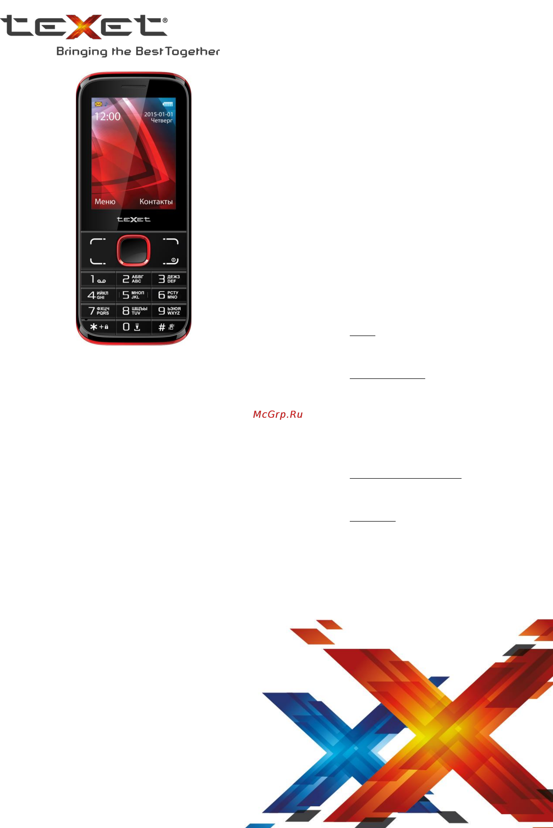 Texet TM-D226 Брошюра онлайн