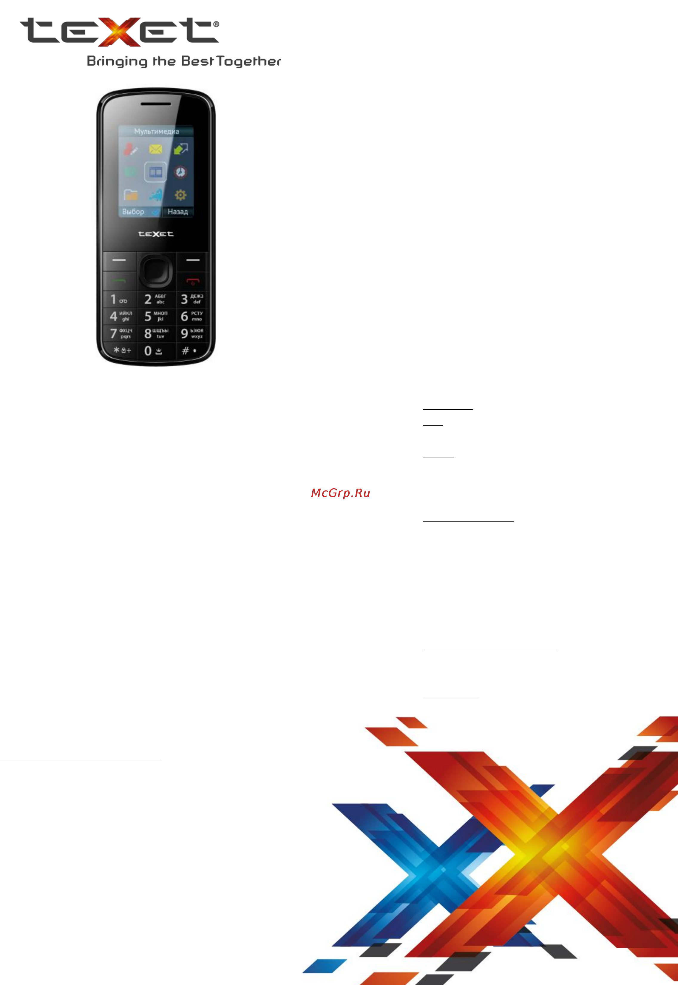 Texet TM-102 Брошюра онлайн