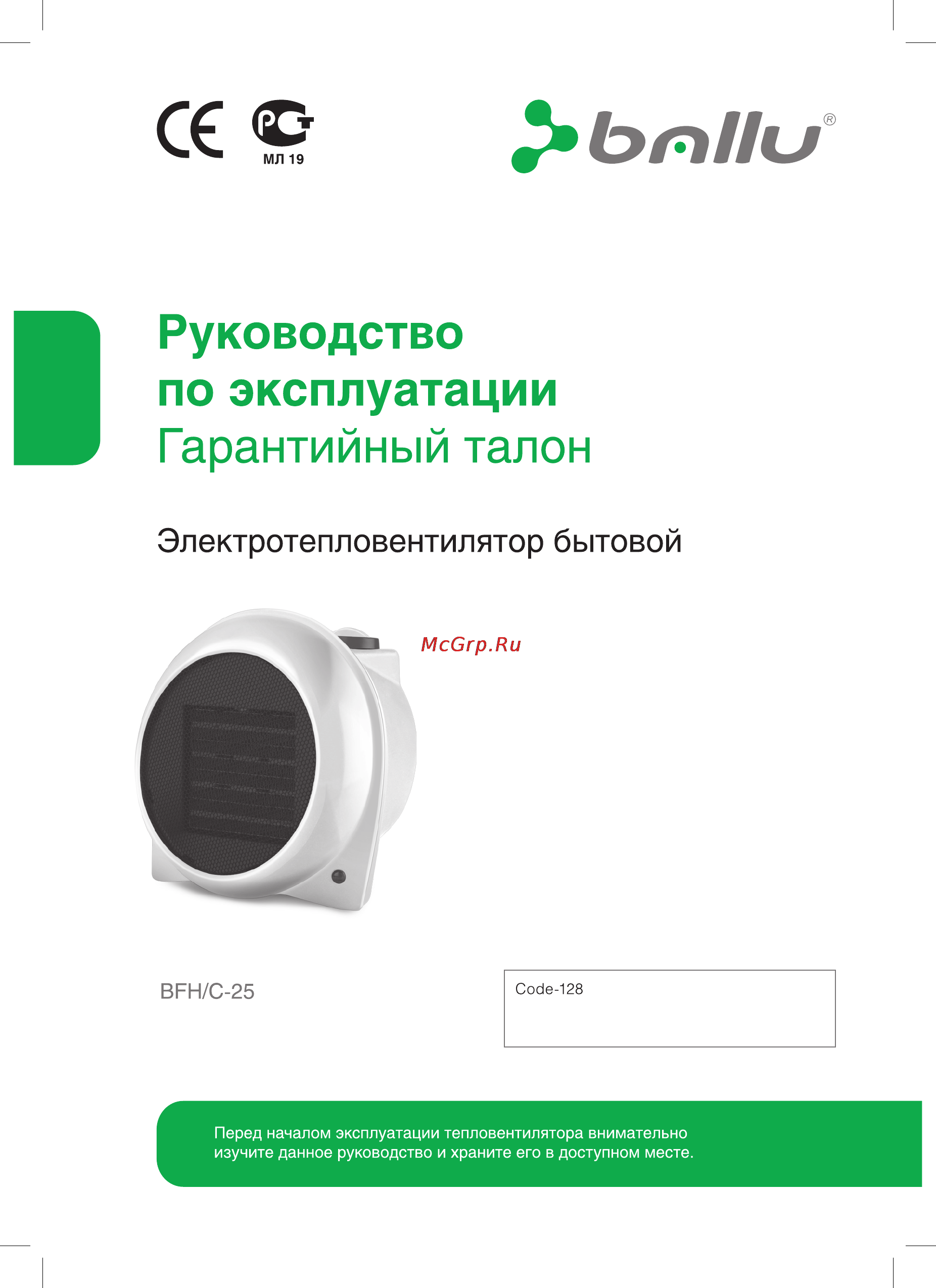 Ballu BFH/C-25 Инструкция по эксплуатации онлайн