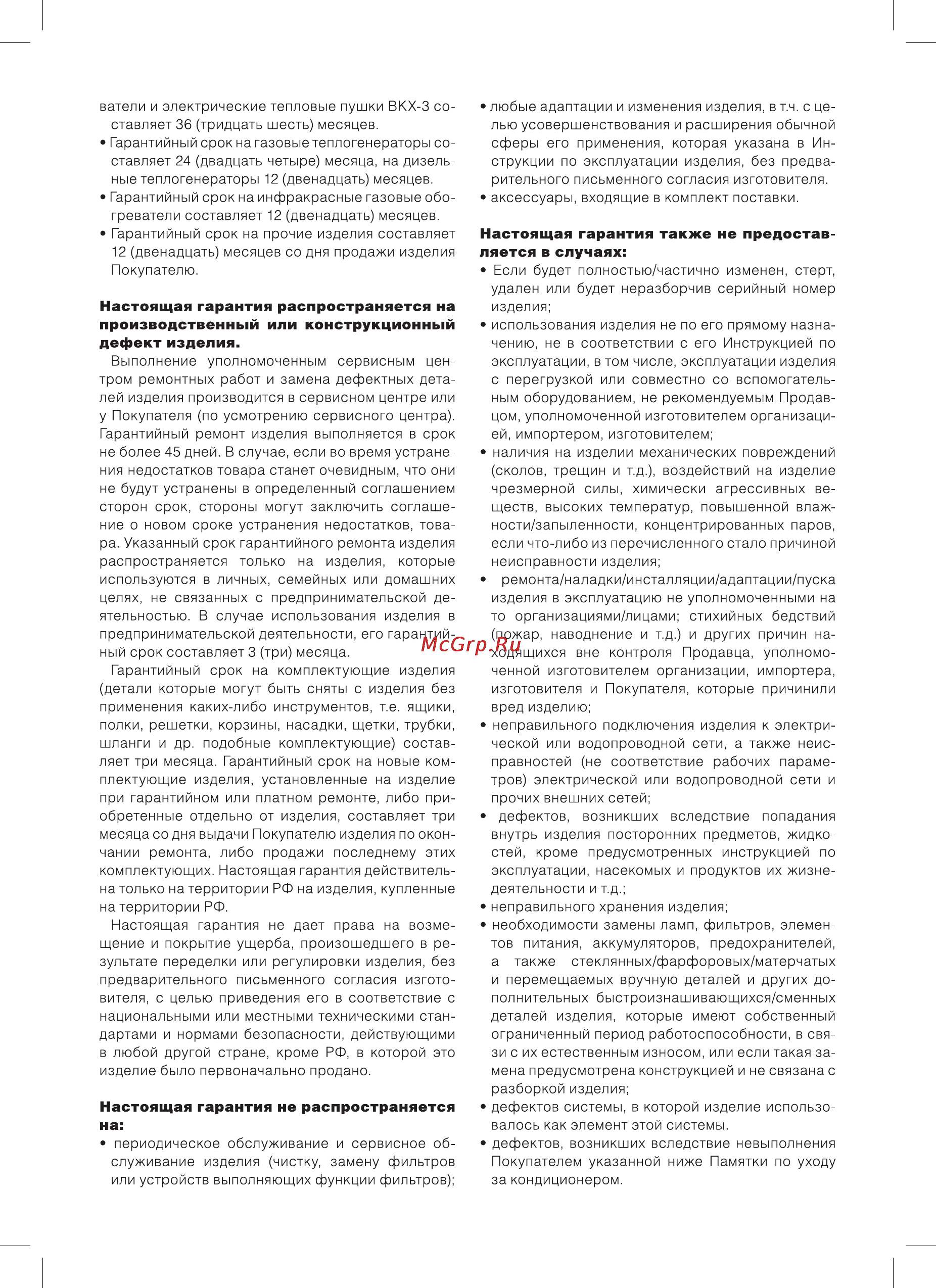 Ballu BFH/C-25 Инструкция по эксплуатации онлайн [10/16] 168697