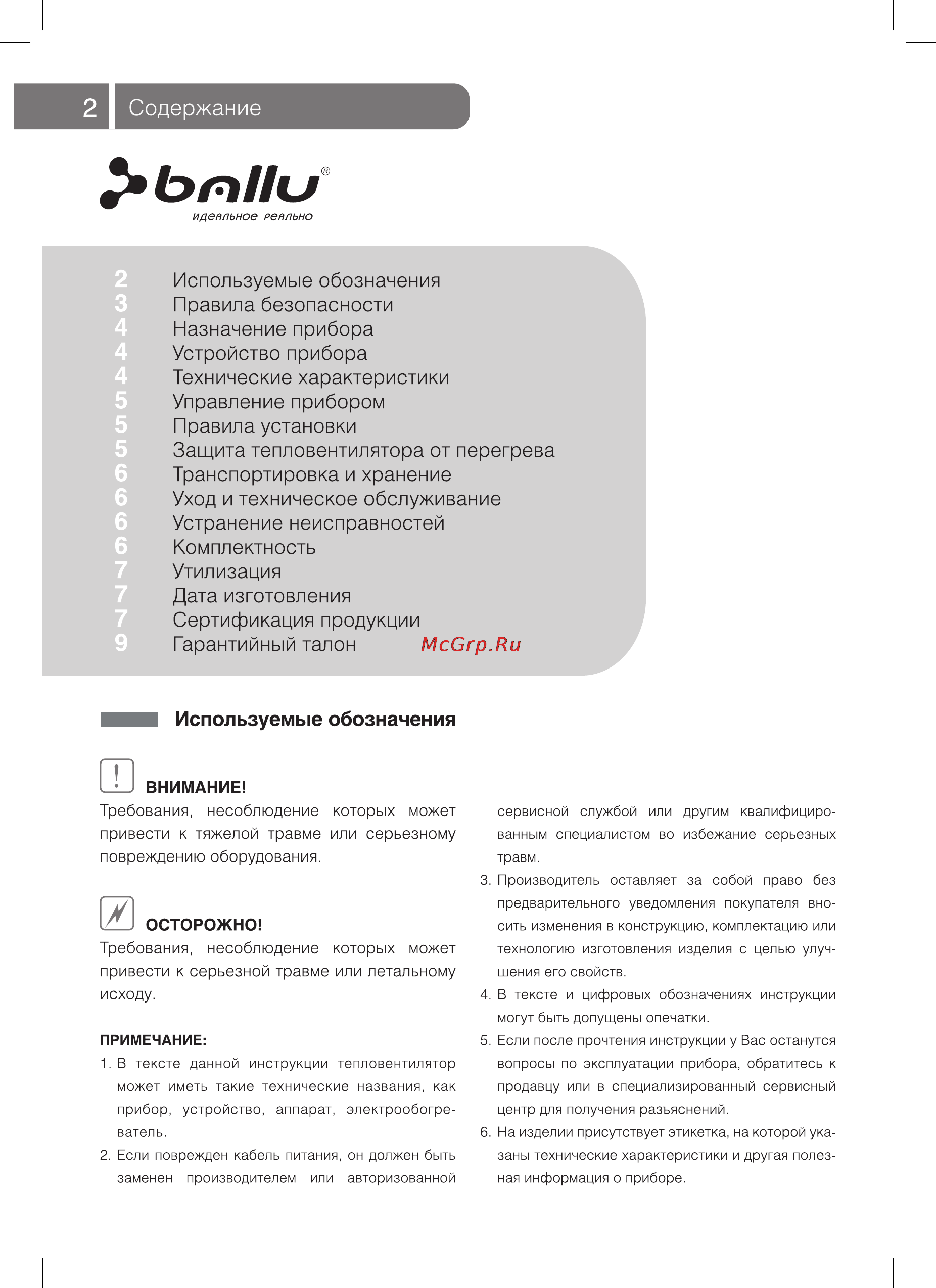Ballu BFH/C-25 [2/16] Ьпни