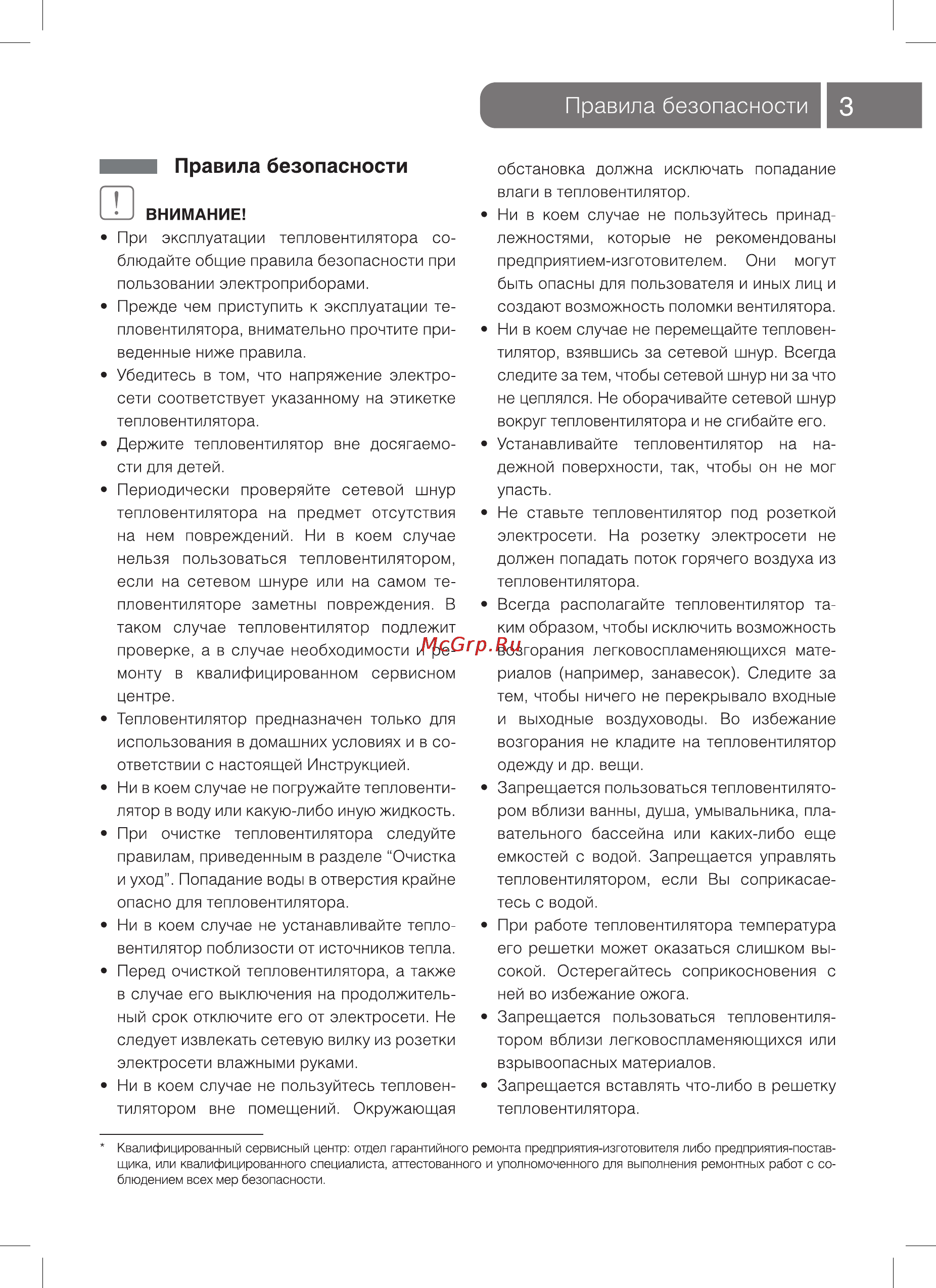 Ballu BFH/C-25 [3/16] Цщ внимание