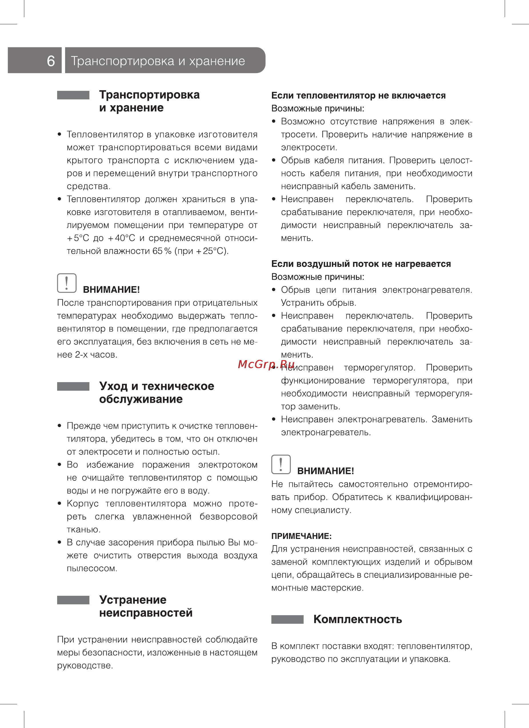 Ballu BFH/C-25 [6/16] I транспортировка и хранение
