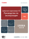 Canon LEGRIA M307 Краткое руководство