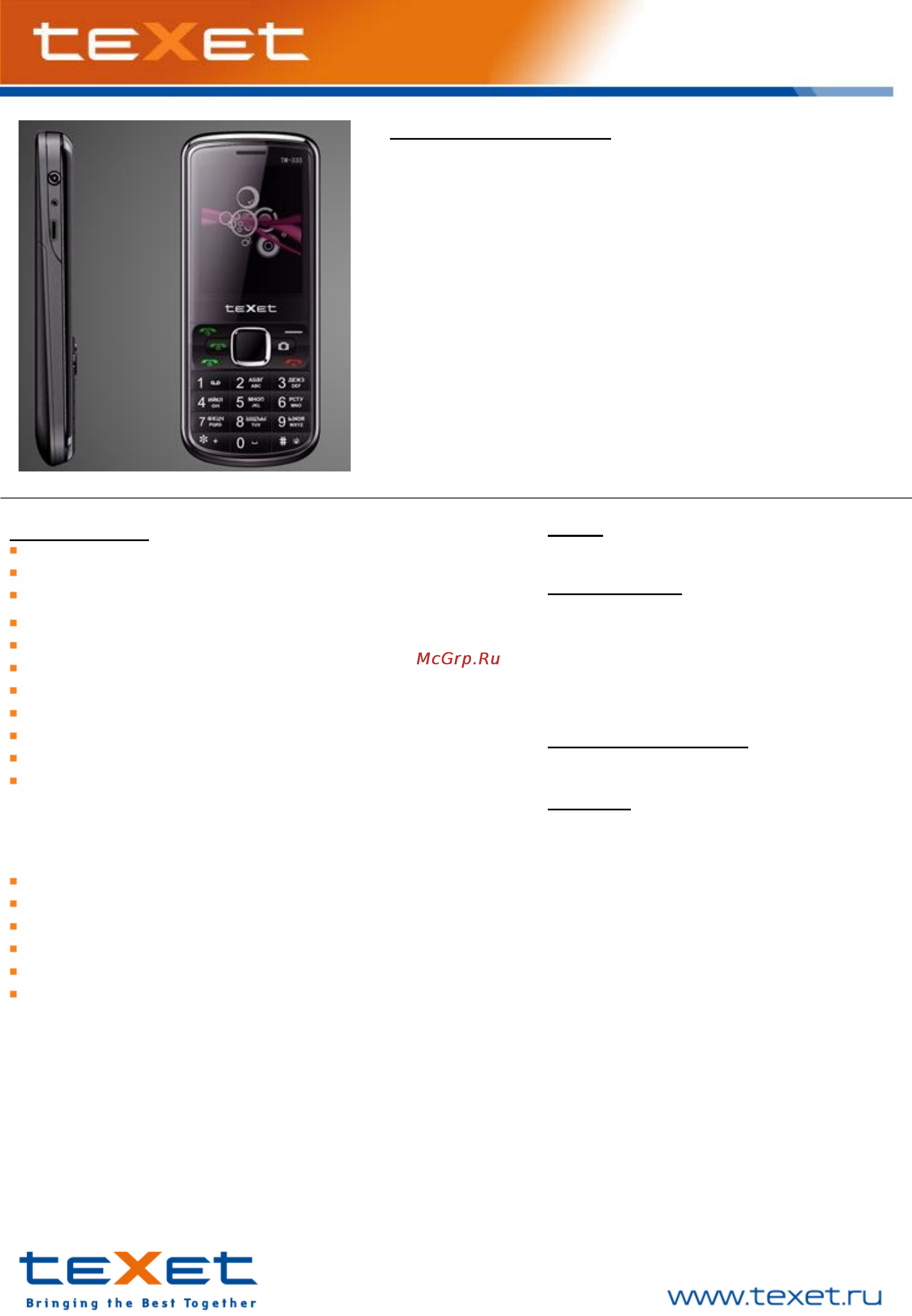 Texet TM-333 Брошюра онлайн