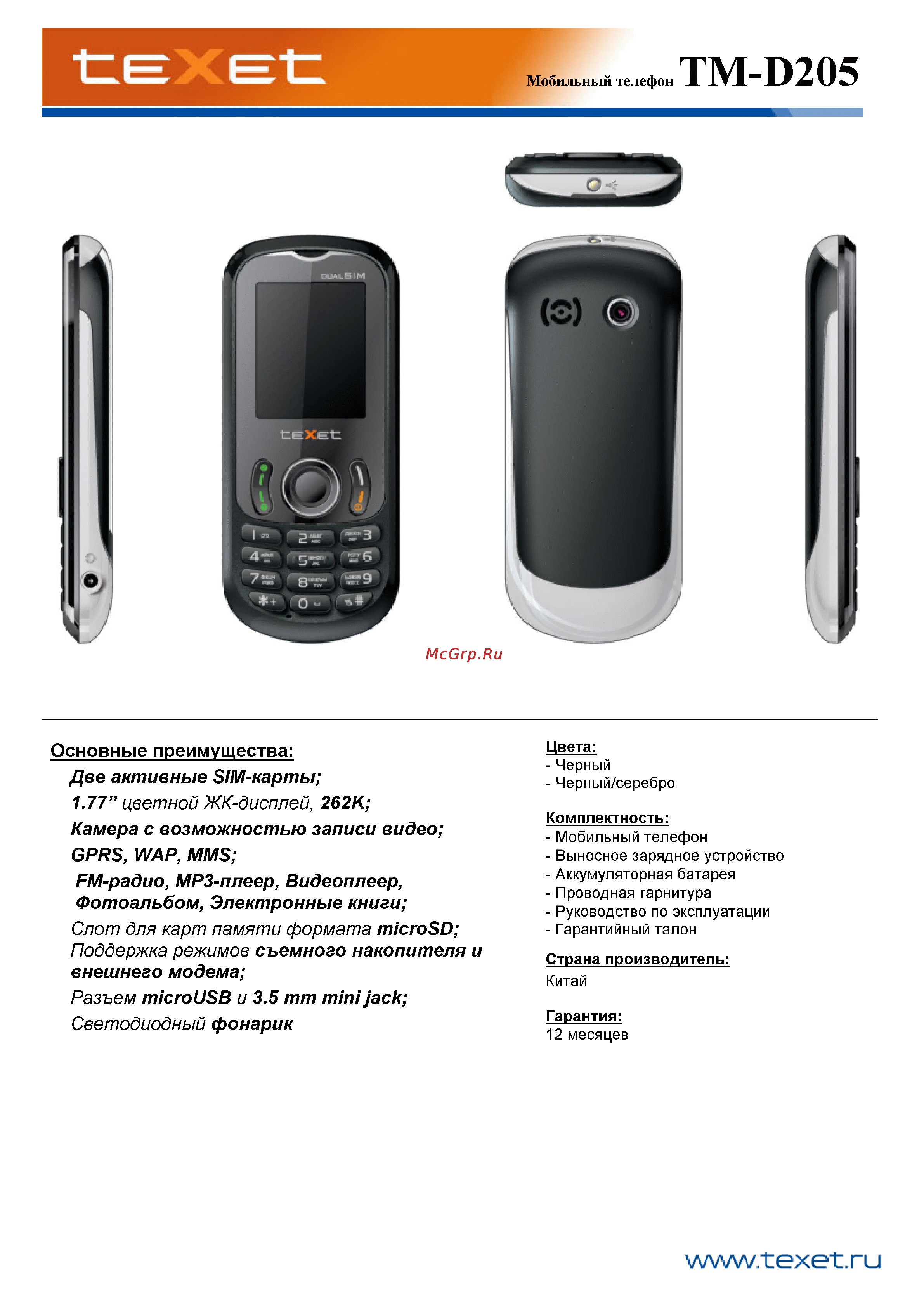 Texet TM-D205 Брошюра онлайн