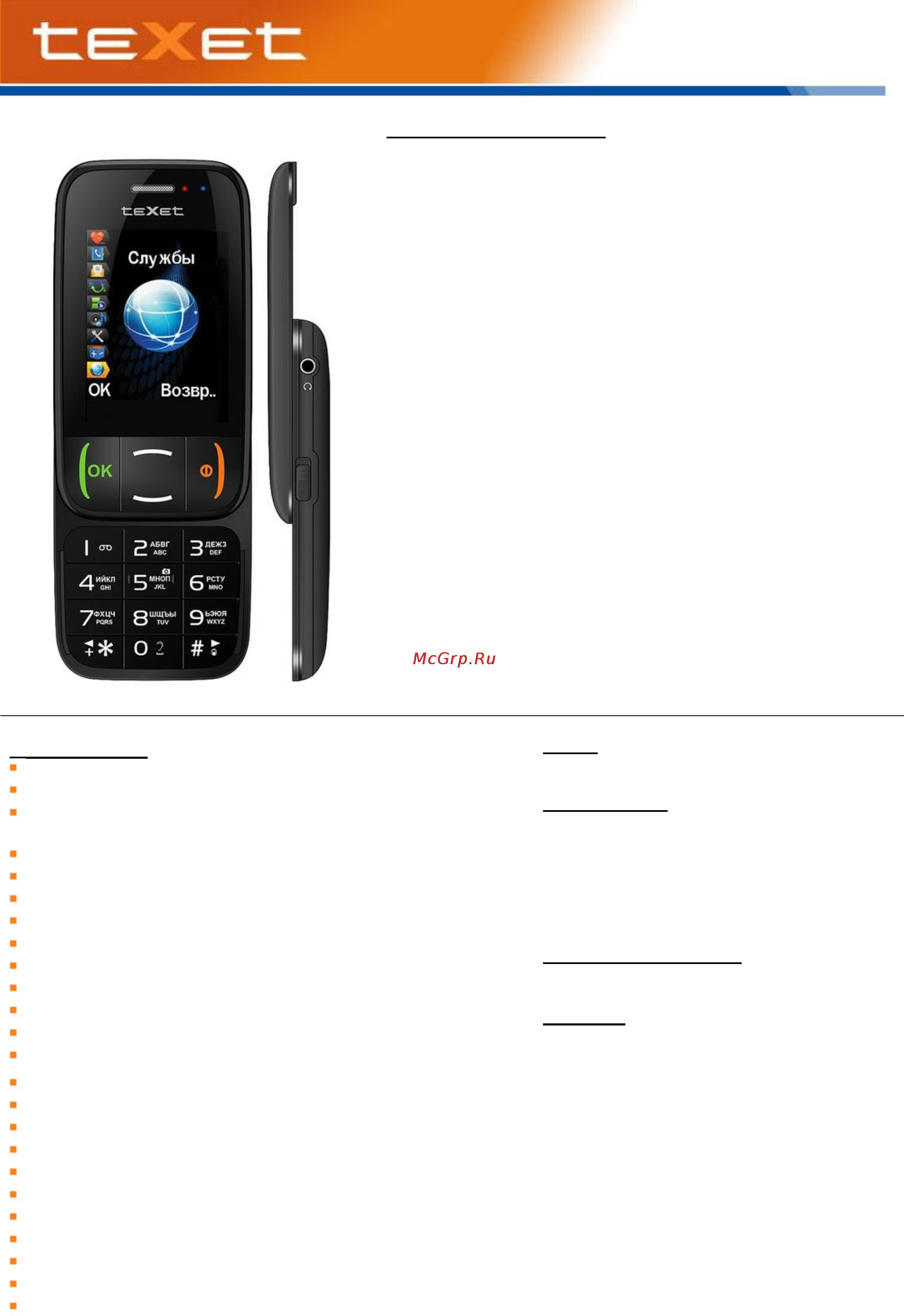 Texet TM-B410 Брошюра онлайн