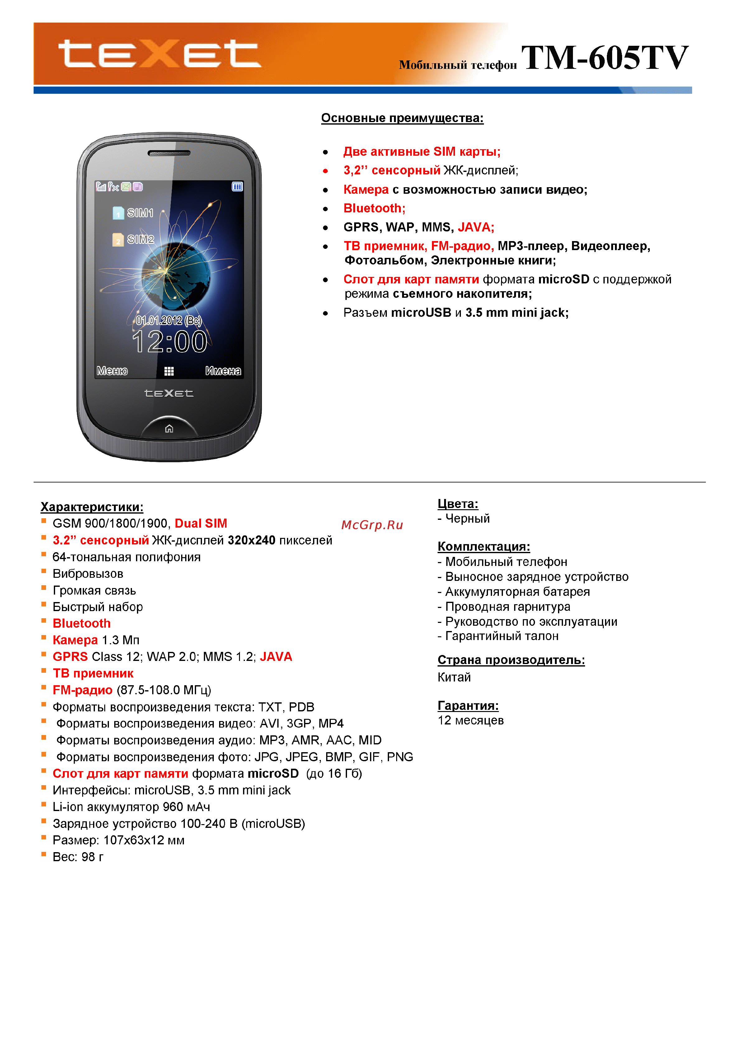 Texet TM-605TV Технический паспорт онлайн