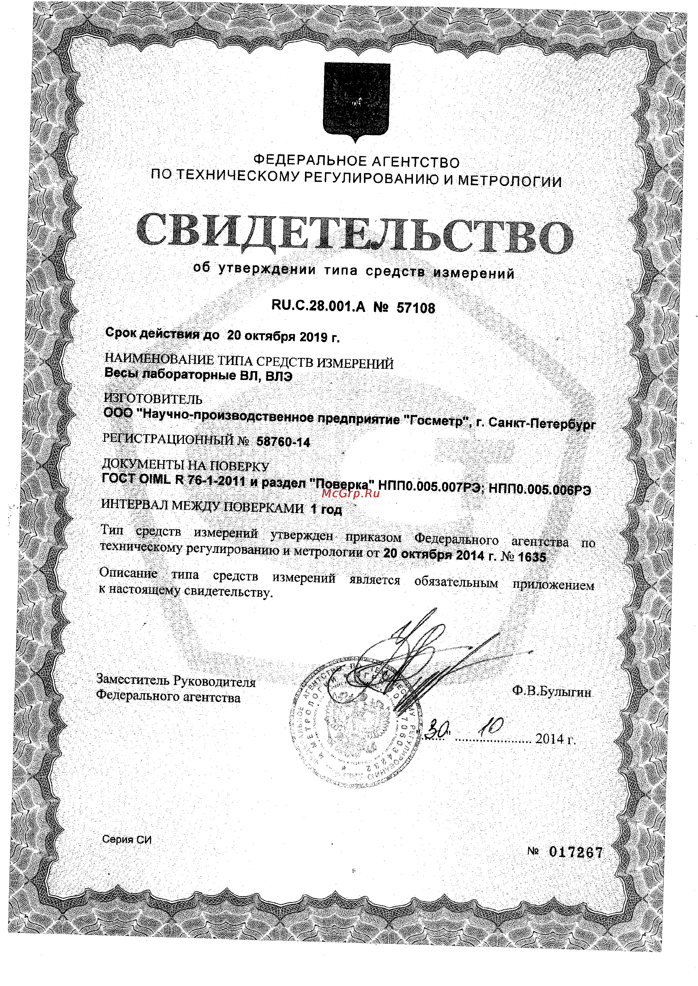 Госметр ВЛЭ-823СI Сертификат онлайн