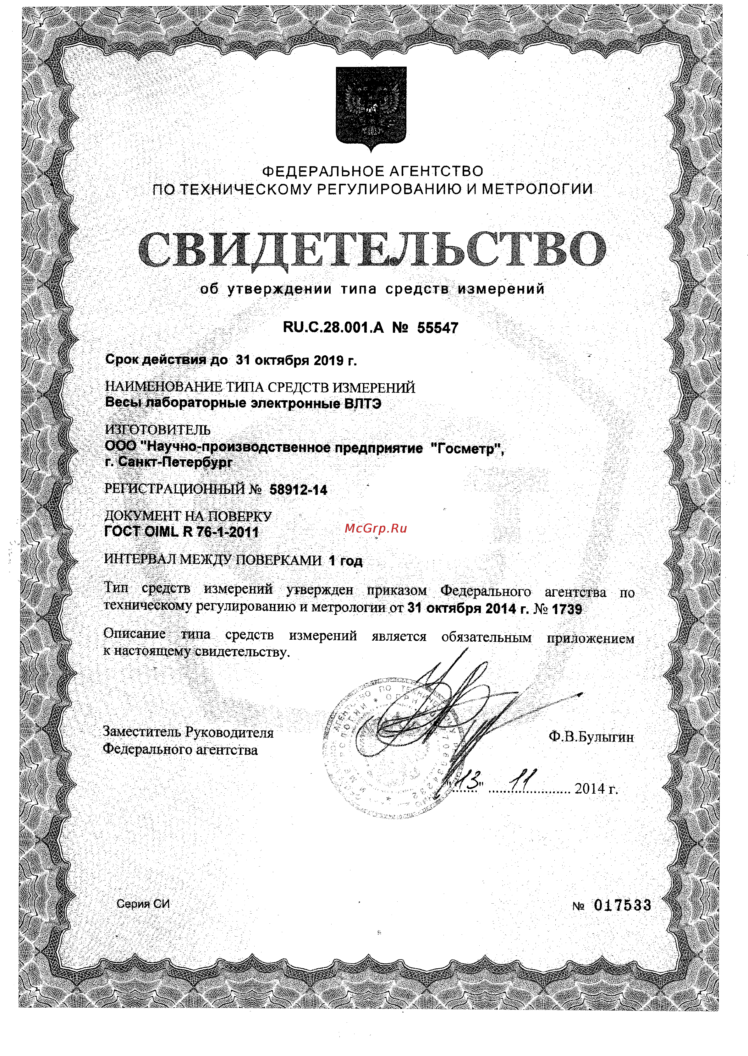 Госметр ВЛТЭ-2100Т Сертификат онлайн