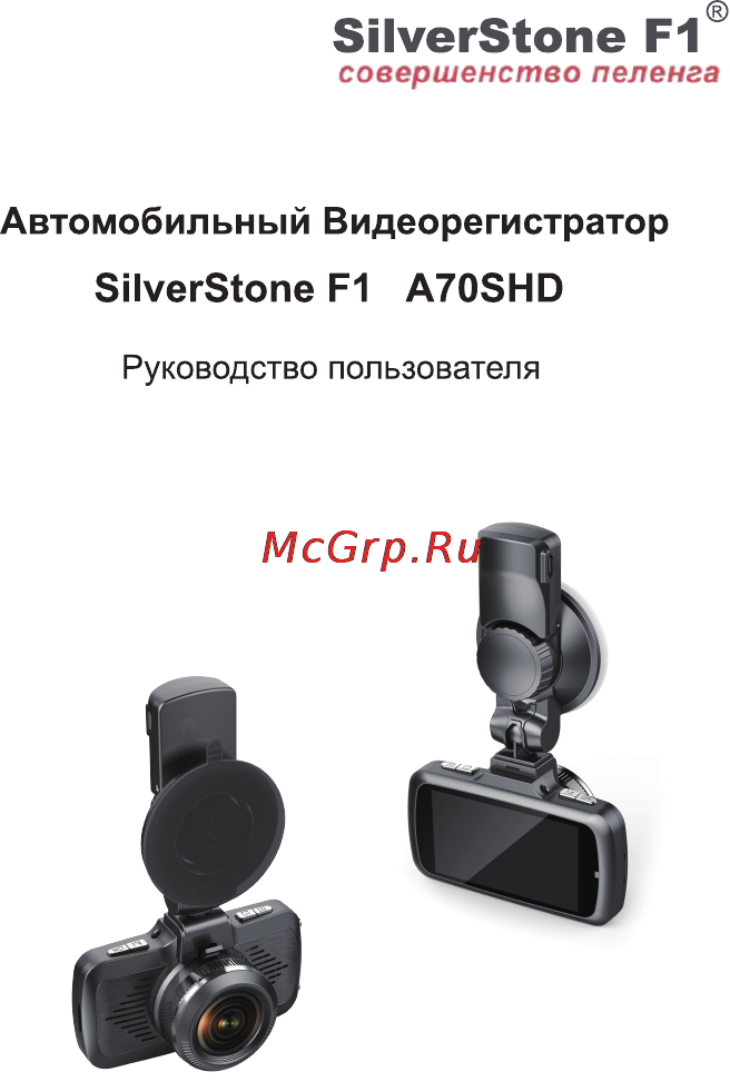 SilverStone F1 A70-SHD Руководство пользователя онлайн