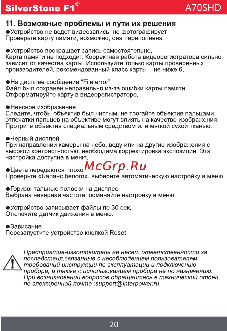 SilverStone F1 A70-SHD [22/24] Возможные проблемы и пути их решения