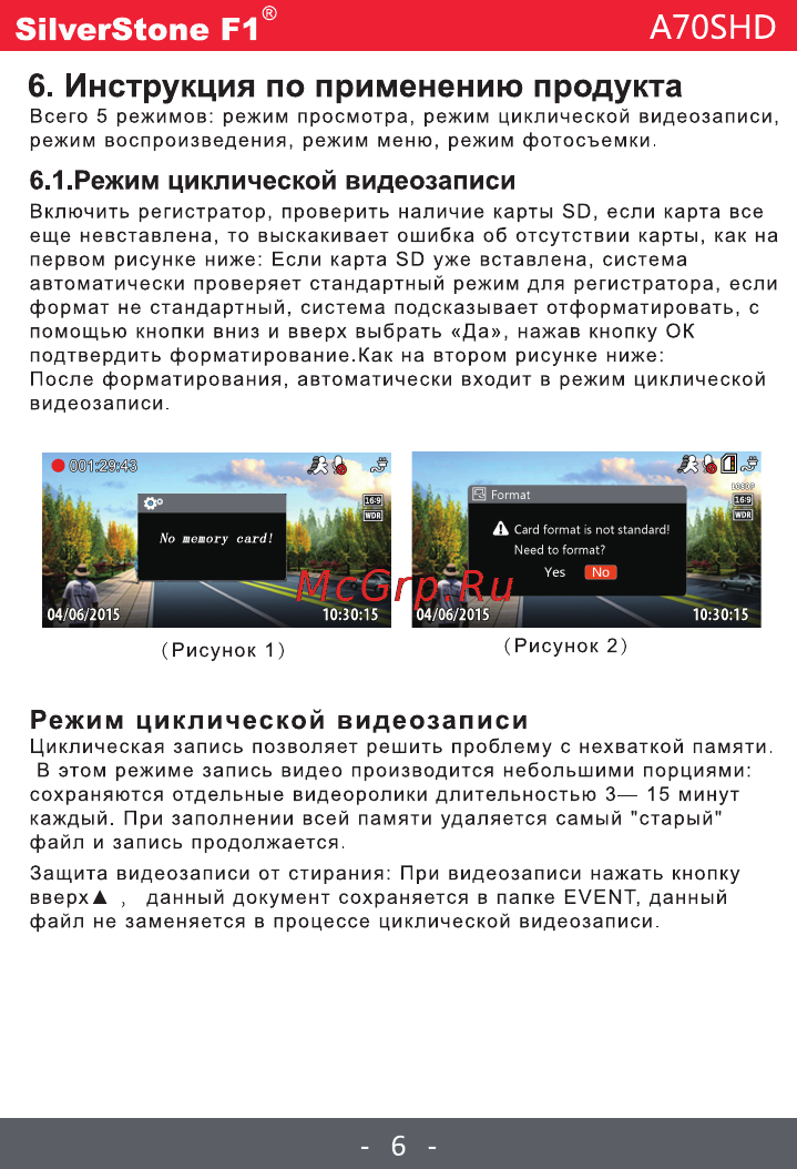 SilverStone F1 A70-SHD [8/24] Инструкция по применению продукта