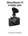 SilverStone F1 HYBRID UNO Инструкция по эксплуатации