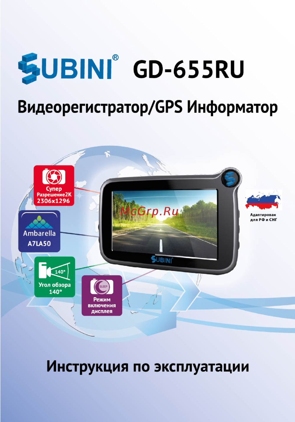 Subini GPS GD-655RU Инструкция по эксплуатации