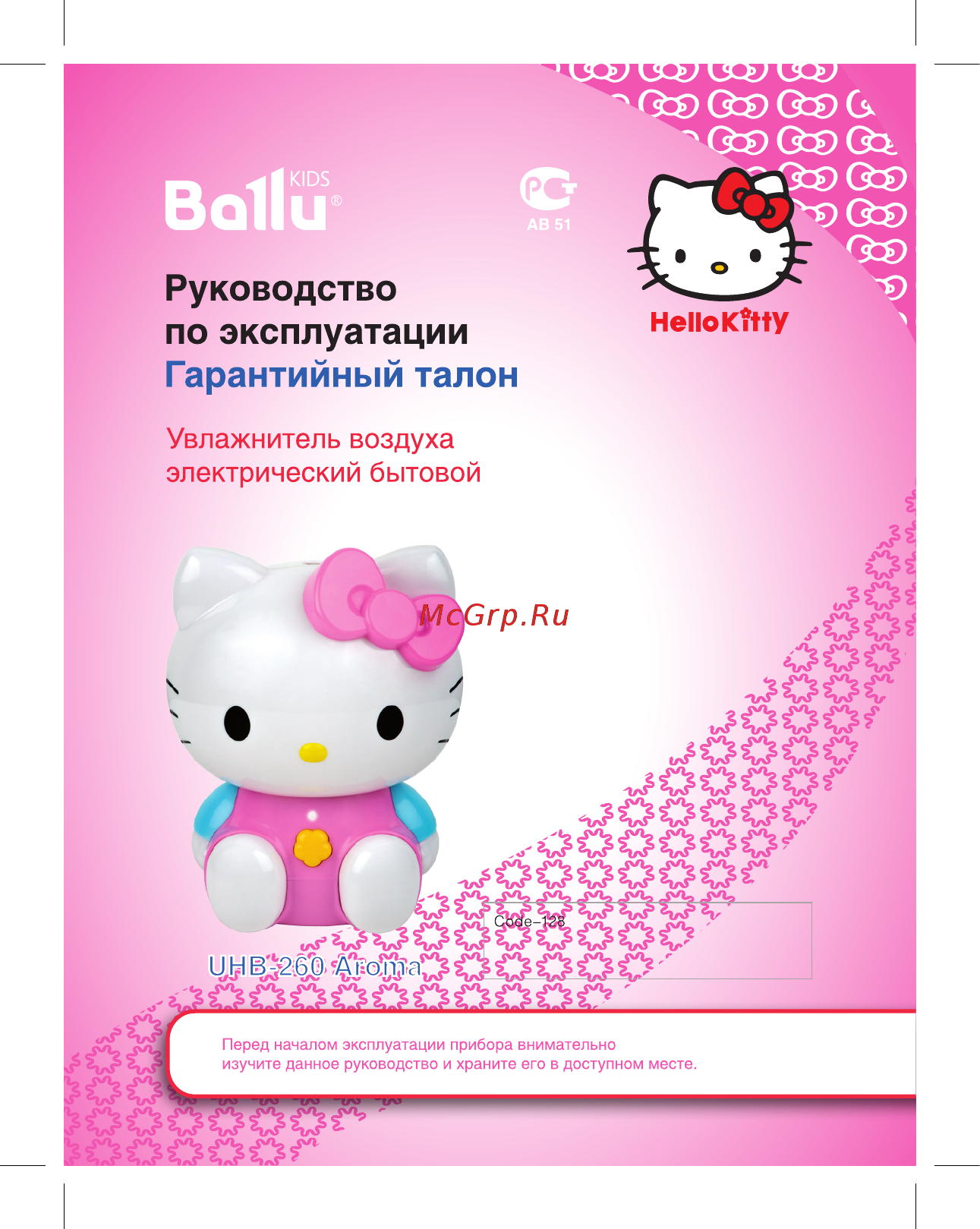 Ballu UHB-260 Aroma Инструкция по эксплуатации онлайн