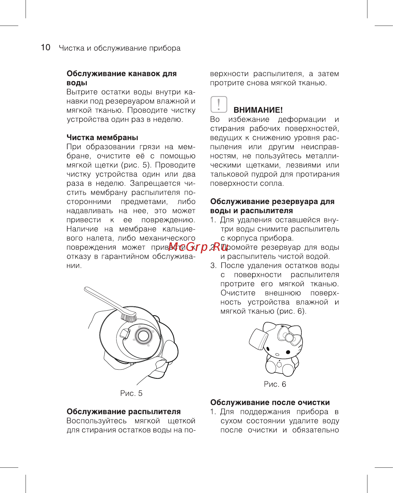 Ballu Hello Kitty UHB-260 Aroma Инструкция по эксплуатации онлайн [10/20] 357144