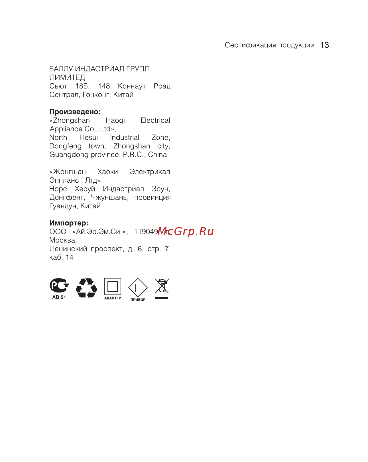 Ballu Hello Kitty UHB-260 Aroma Инструкция по эксплуатации онлайн [13/20] 357144